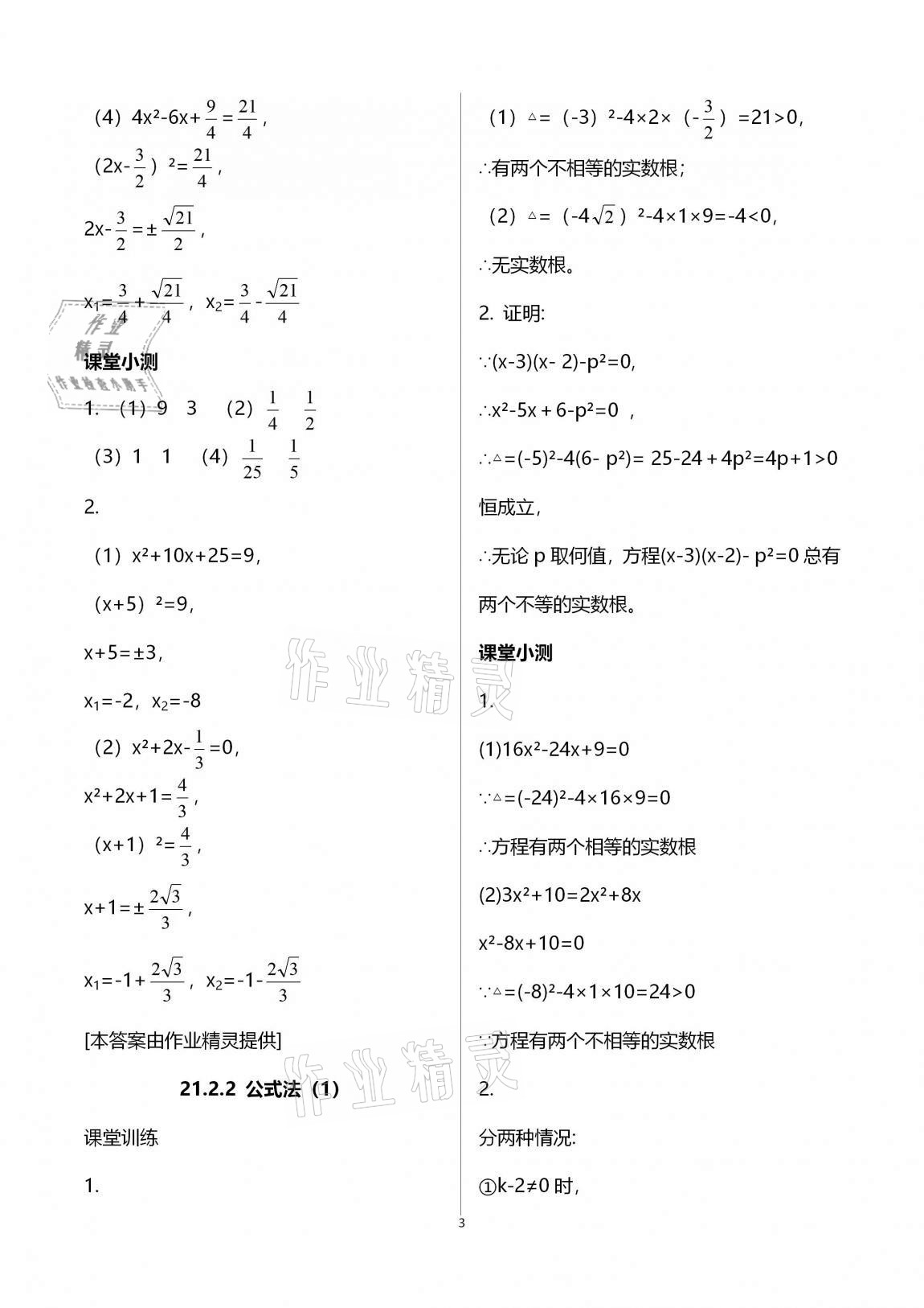 2020年初中數(shù)學活頁練習九年級上冊人教版 第3頁