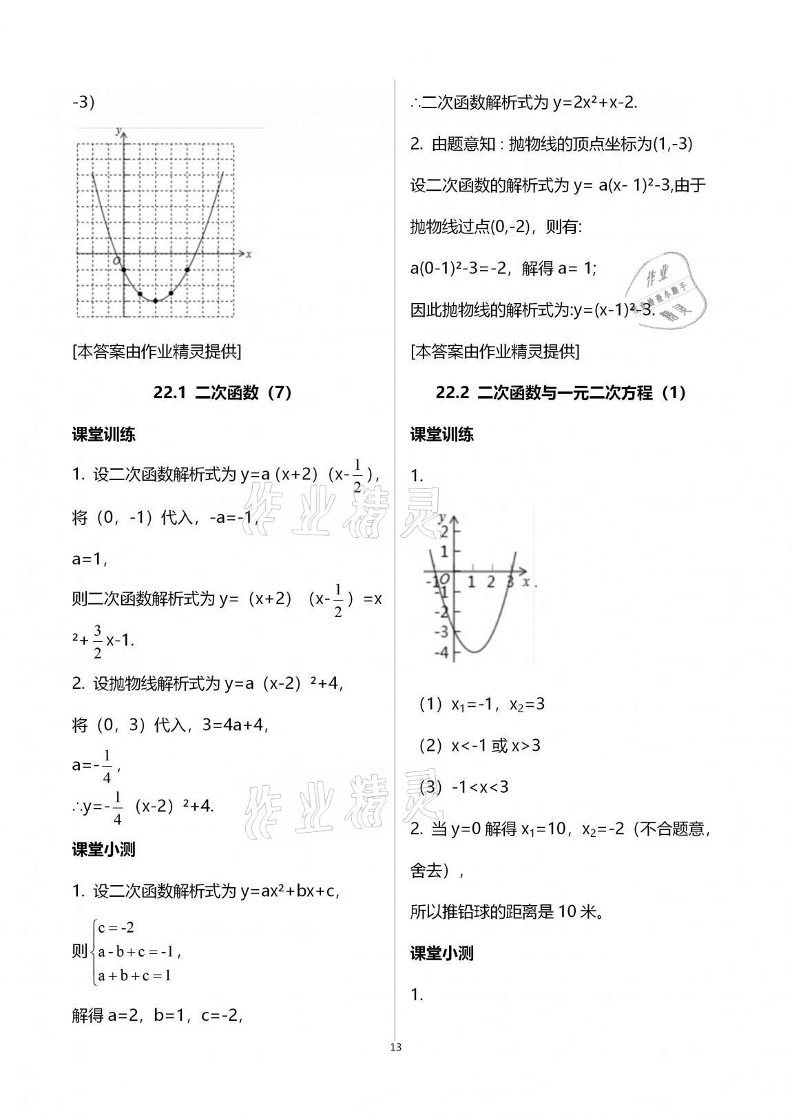 2020年初中數(shù)學(xué)活頁(yè)練習(xí)九年級(jí)上冊(cè)人教版 第13頁(yè)