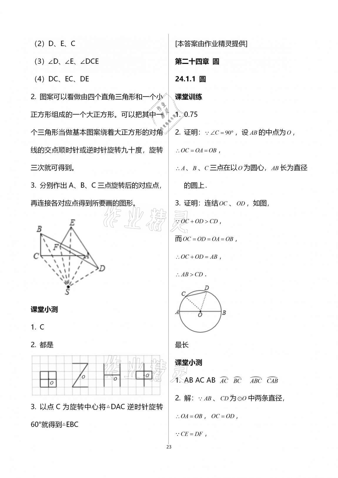 2020年初中数学活页练习九年级上册人教版 第23页