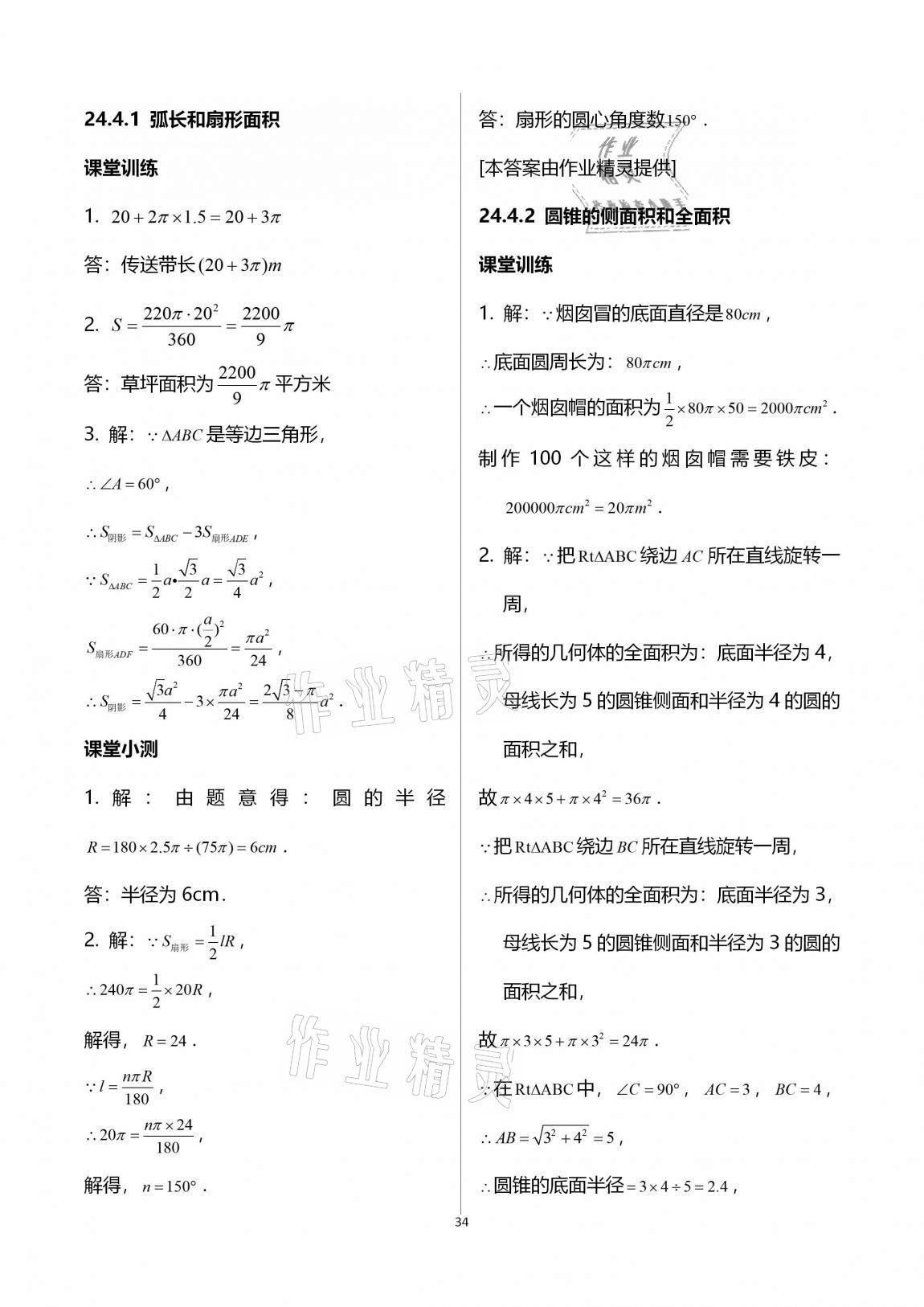 2020年初中數(shù)學活頁練習九年級上冊人教版 第34頁