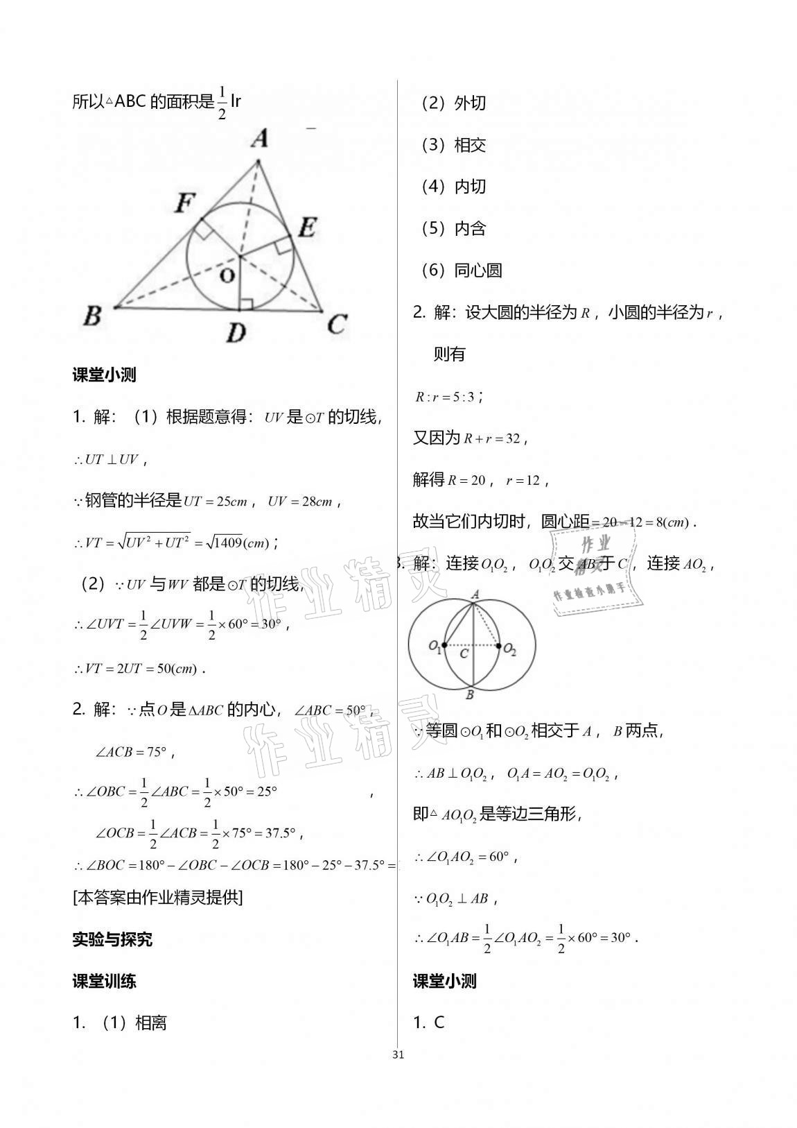 2020年初中数学活页练习九年级上册人教版 第31页