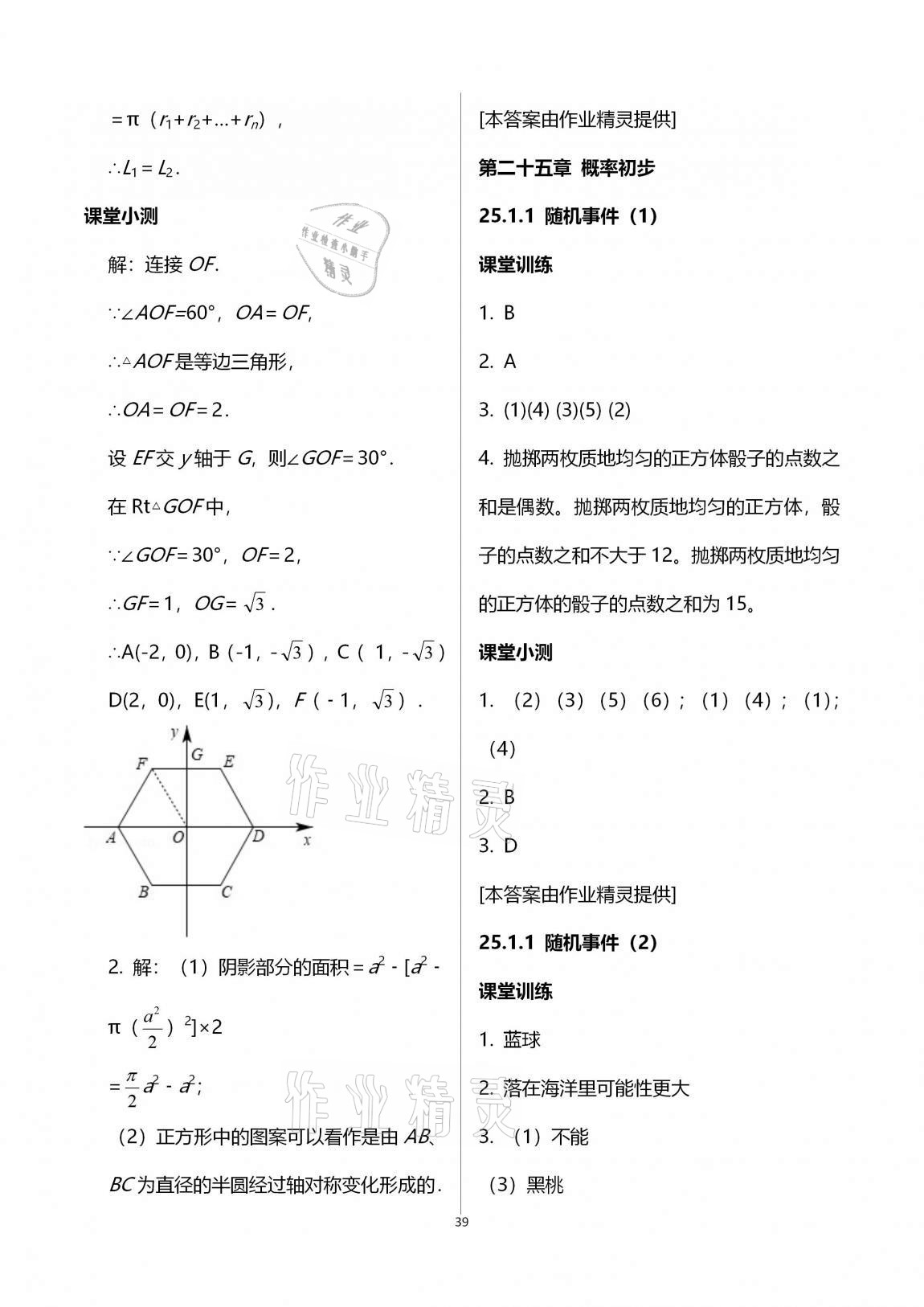 2020年初中数学活页练习九年级上册人教版 第39页