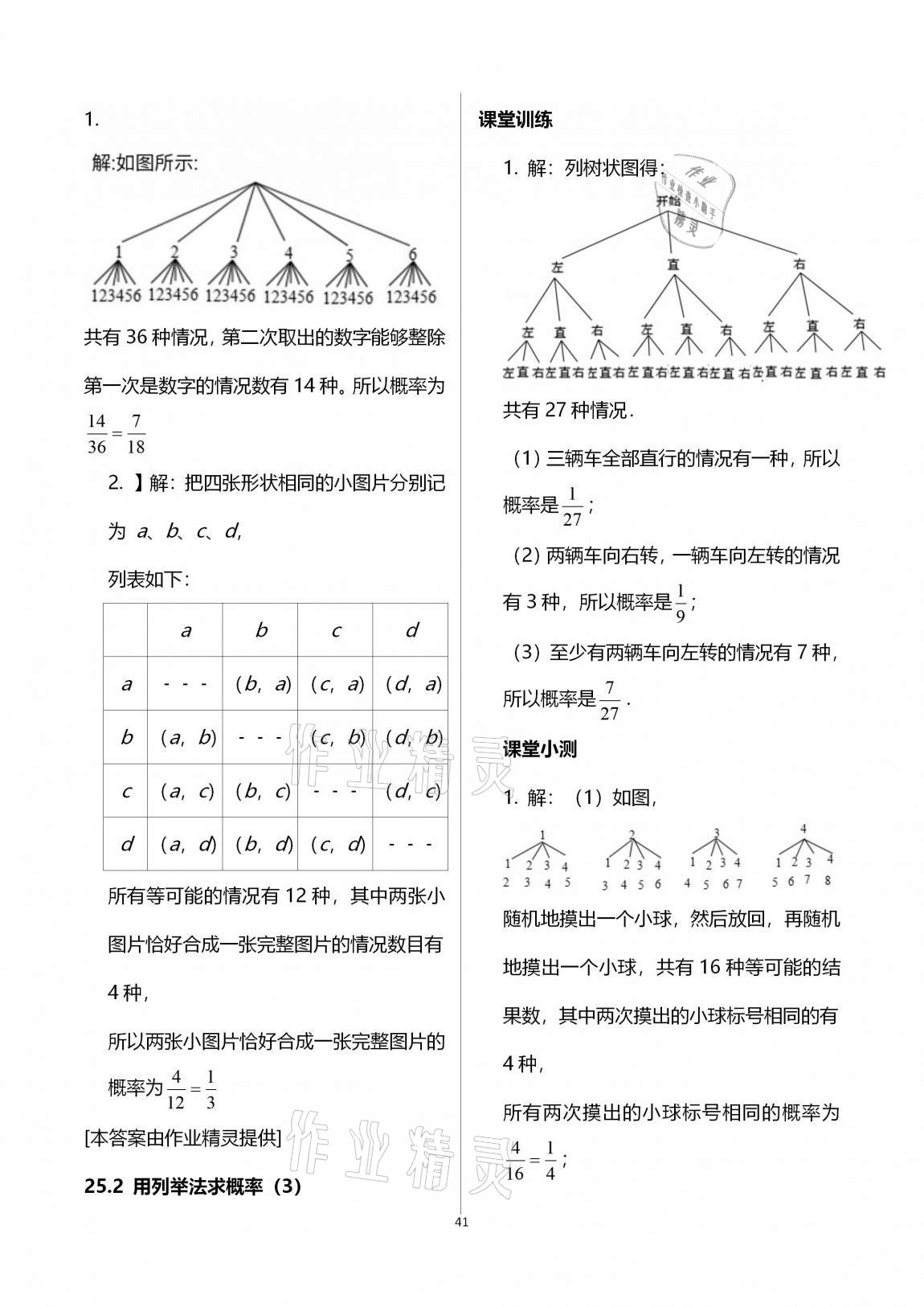 2020年初中數(shù)學(xué)活頁練習(xí)九年級上冊人教版 第41頁