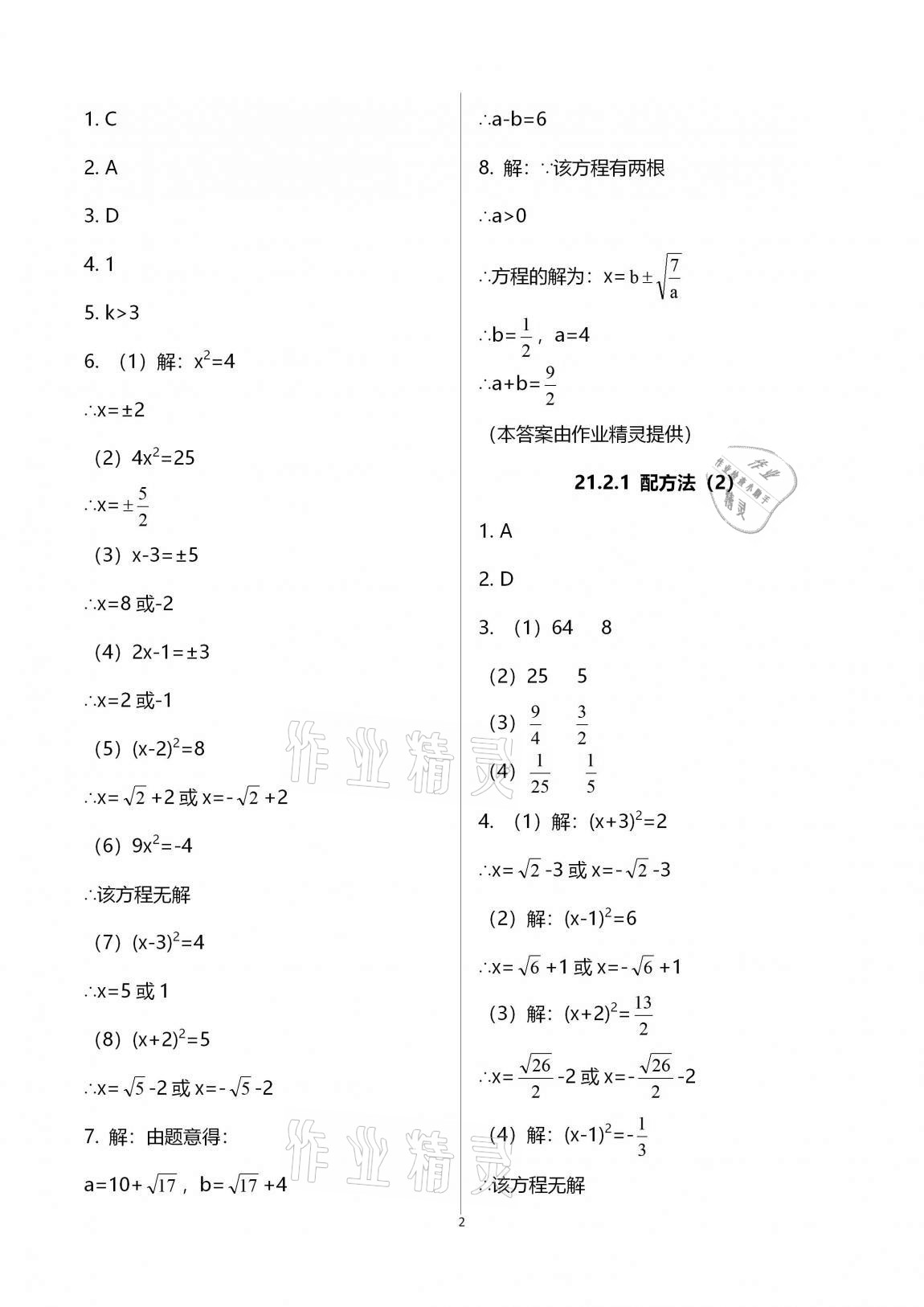 2020年初中數(shù)學活頁練習九年級上冊人教版 第45頁