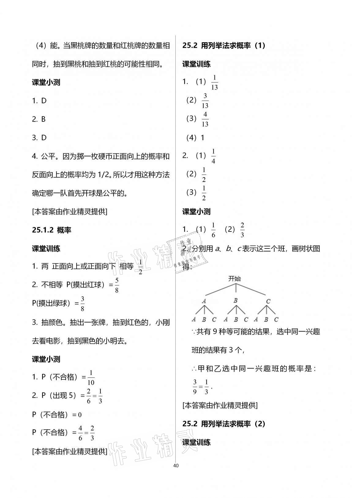 2020年初中数学活页练习九年级上册人教版 第40页