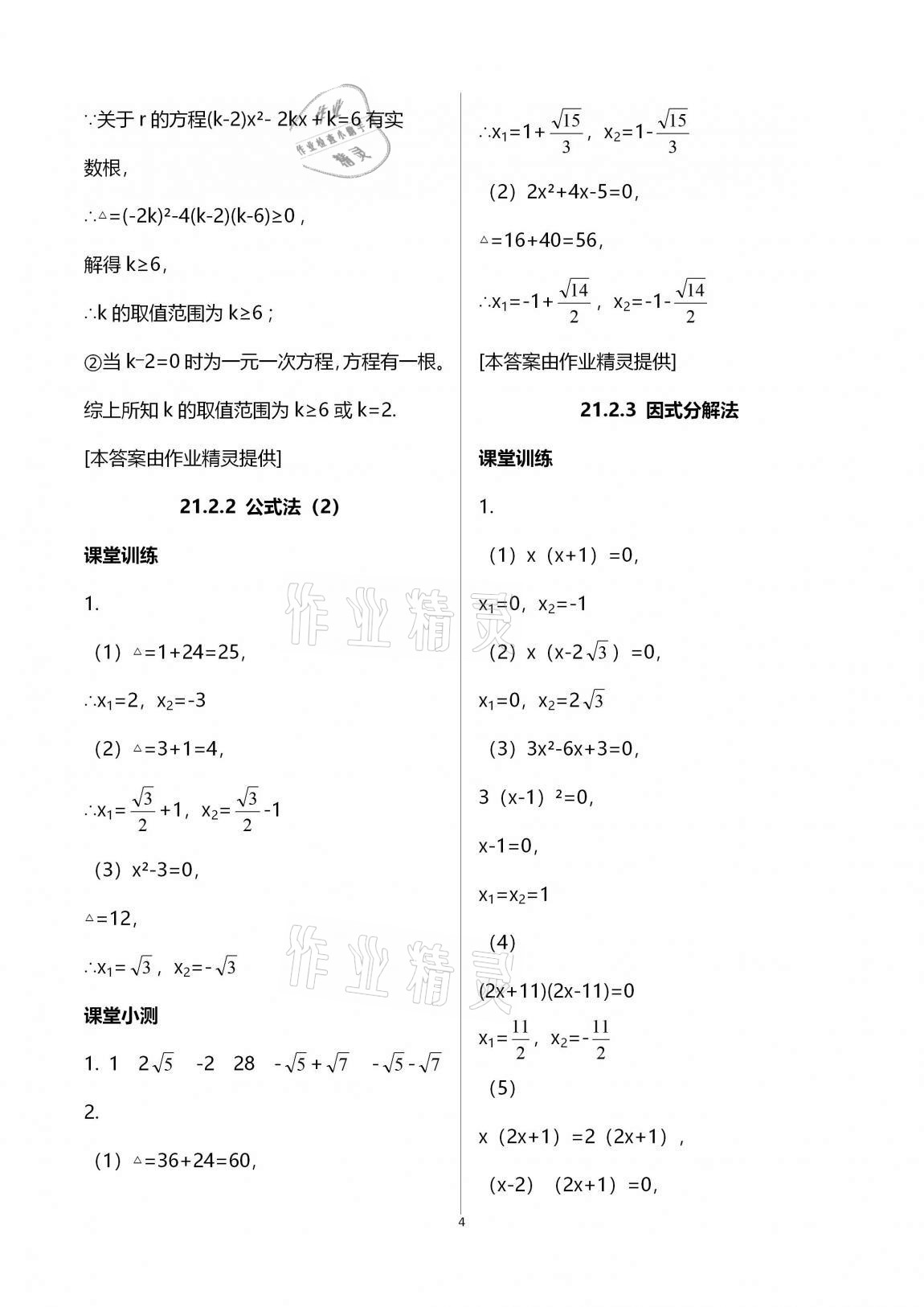 2020年初中数学活页练习九年级上册人教版 第4页