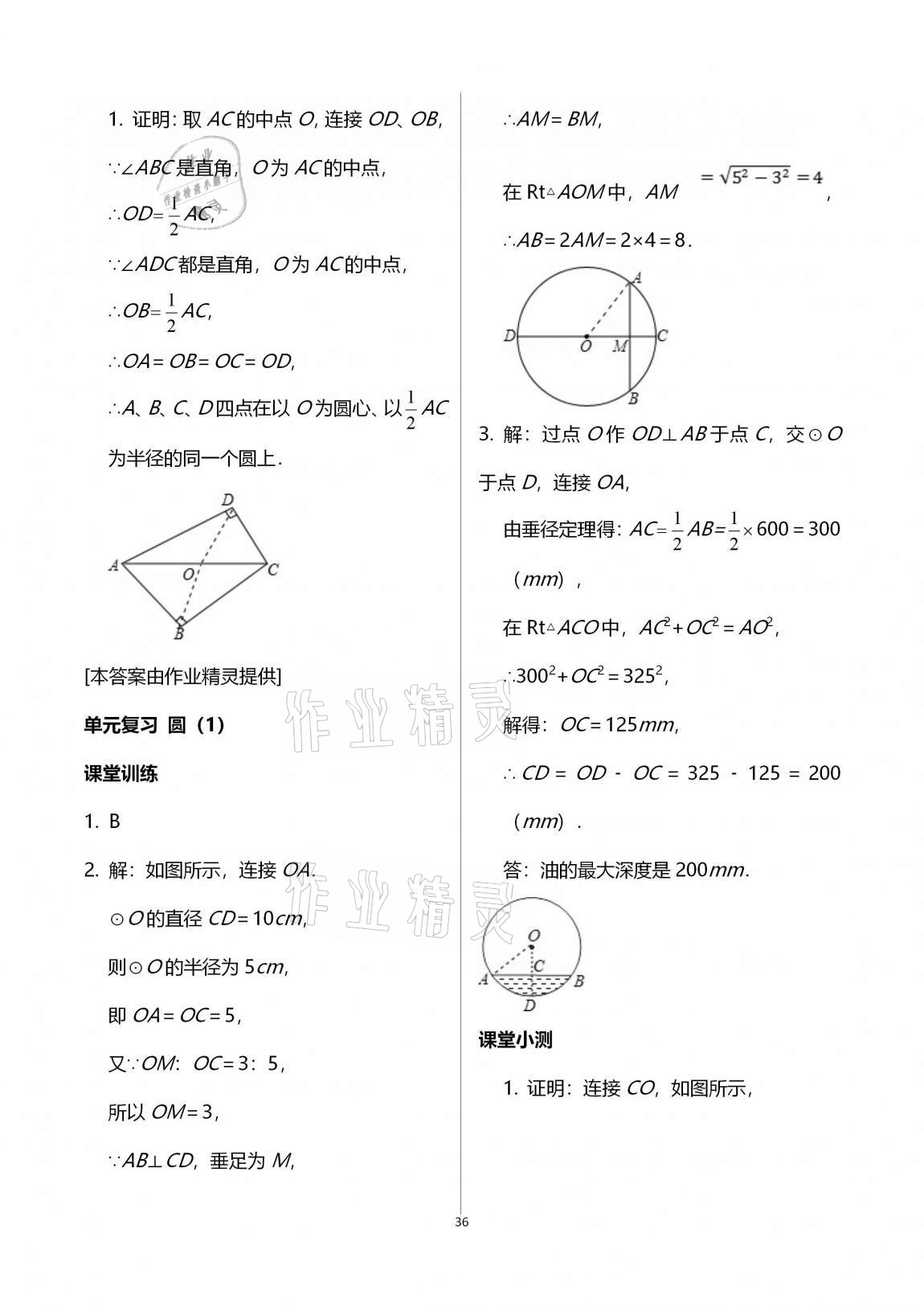 2020年初中数学活页练习九年级上册人教版 第36页