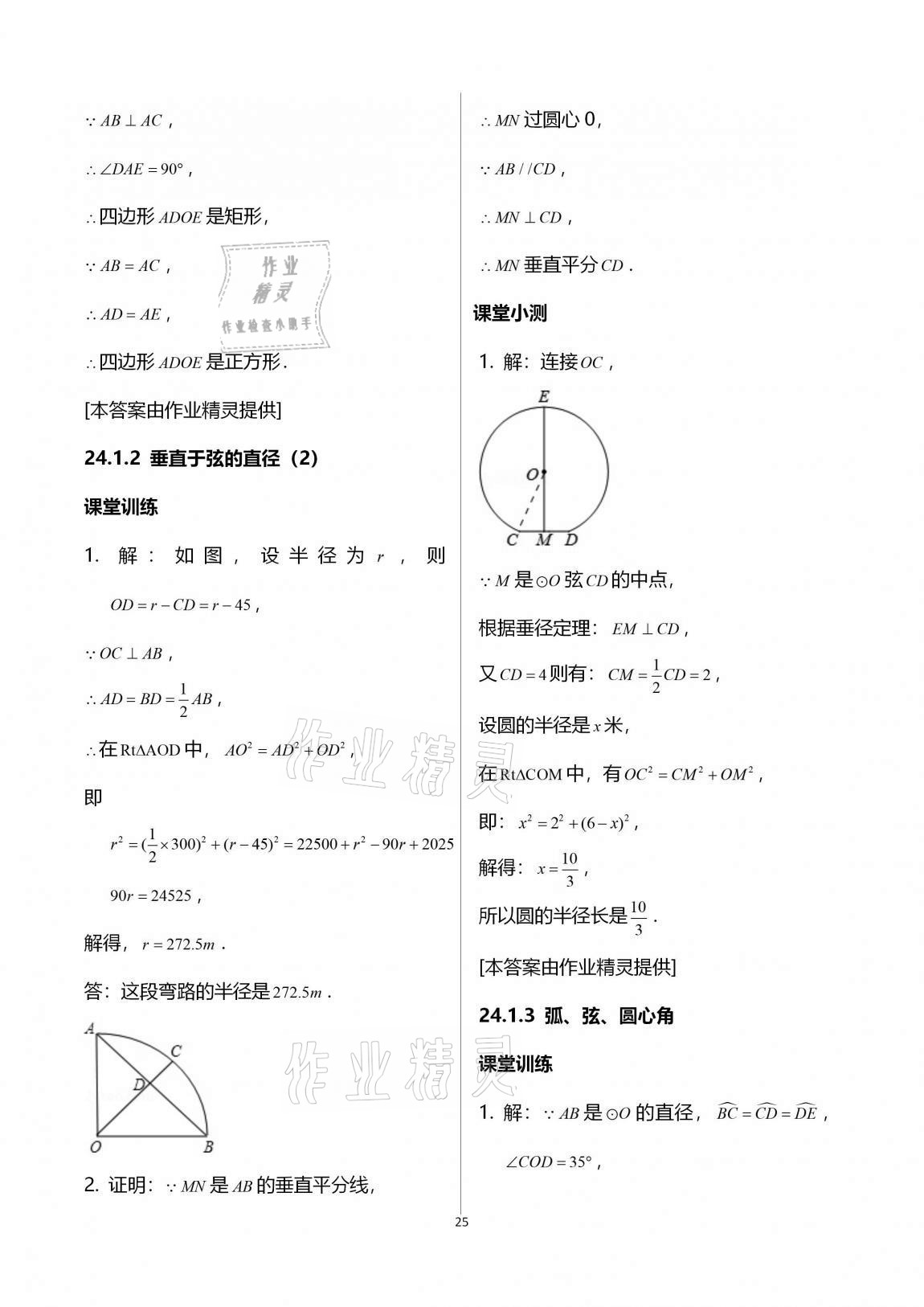 2020年初中數(shù)學活頁練習九年級上冊人教版 第25頁