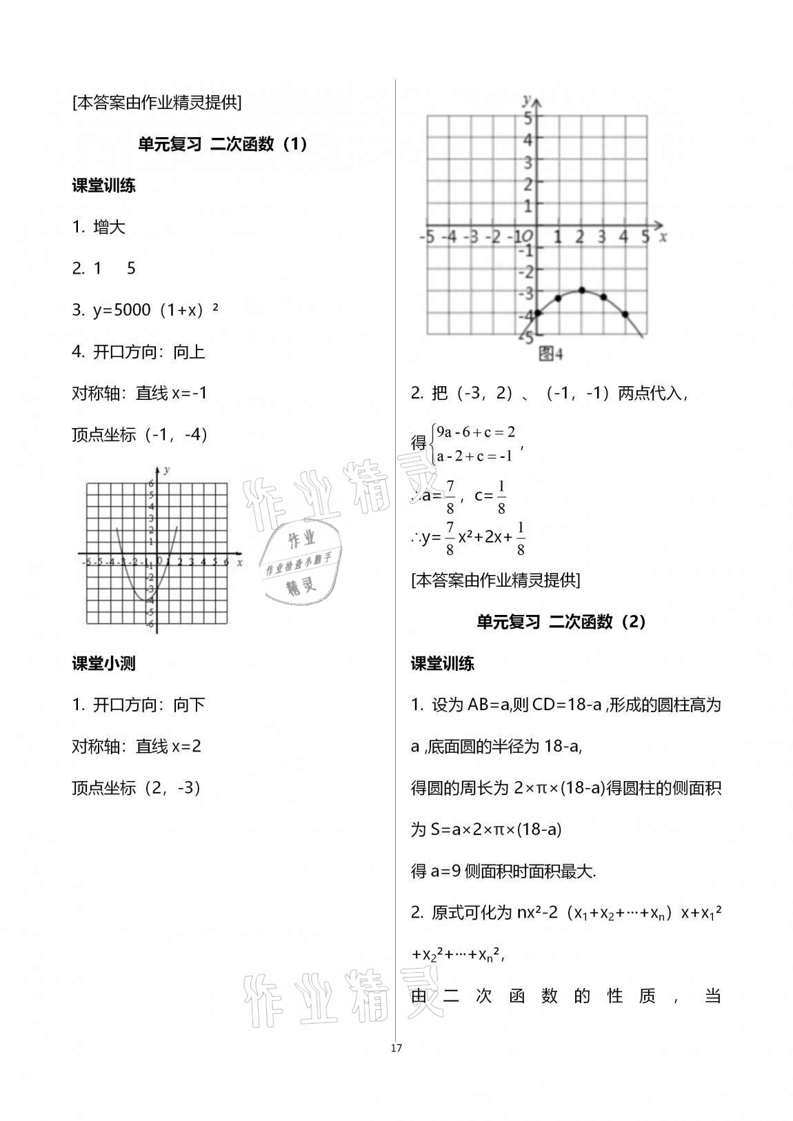 2020年初中數(shù)學(xué)活頁練習(xí)九年級上冊人教版 第17頁