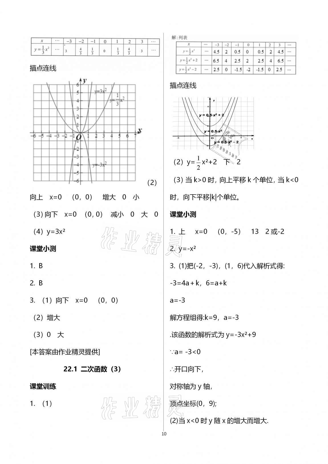 2020年初中数学活页练习九年级上册人教版 第10页