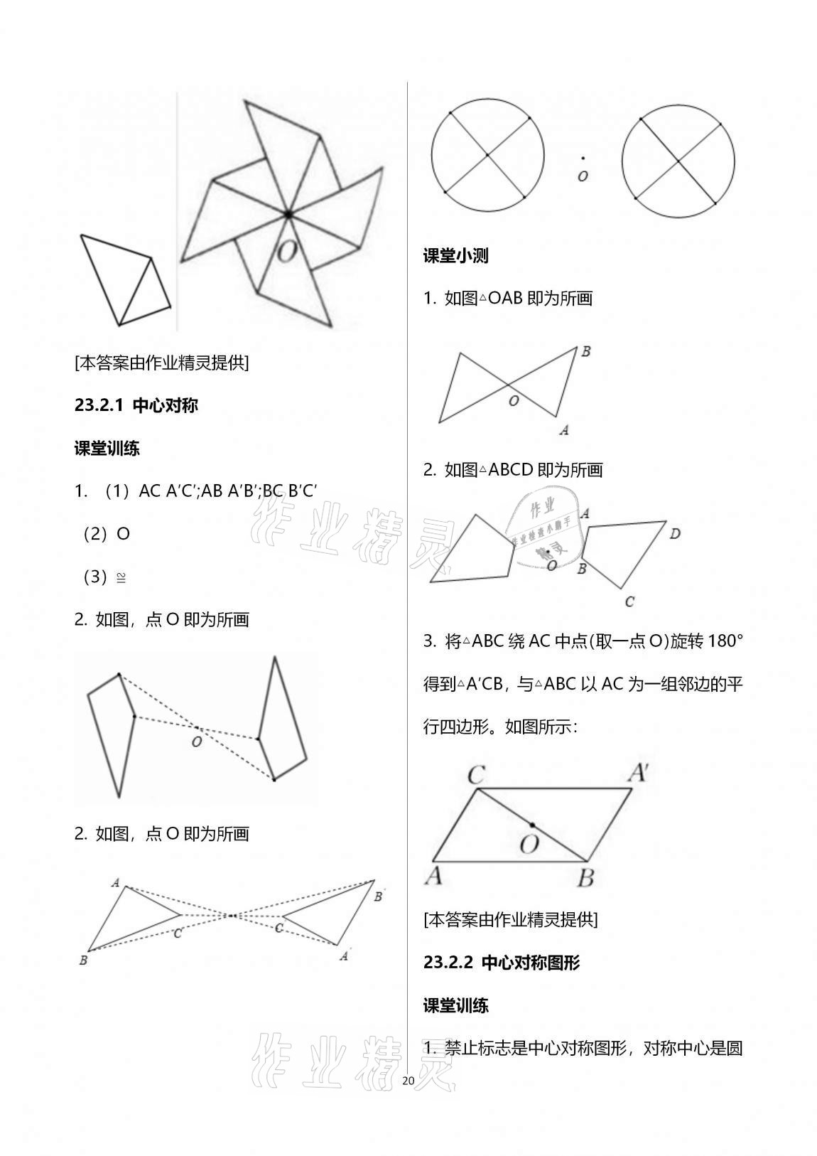 2020年初中数学活页练习九年级上册人教版 第20页