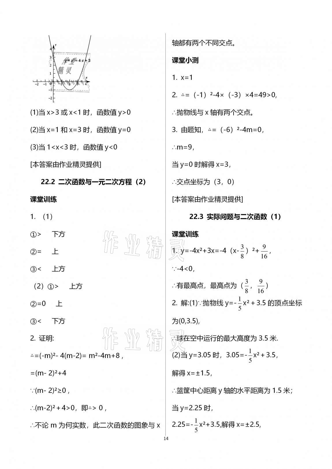 2020年初中數(shù)學(xué)活頁(yè)練習(xí)九年級(jí)上冊(cè)人教版 第14頁(yè)