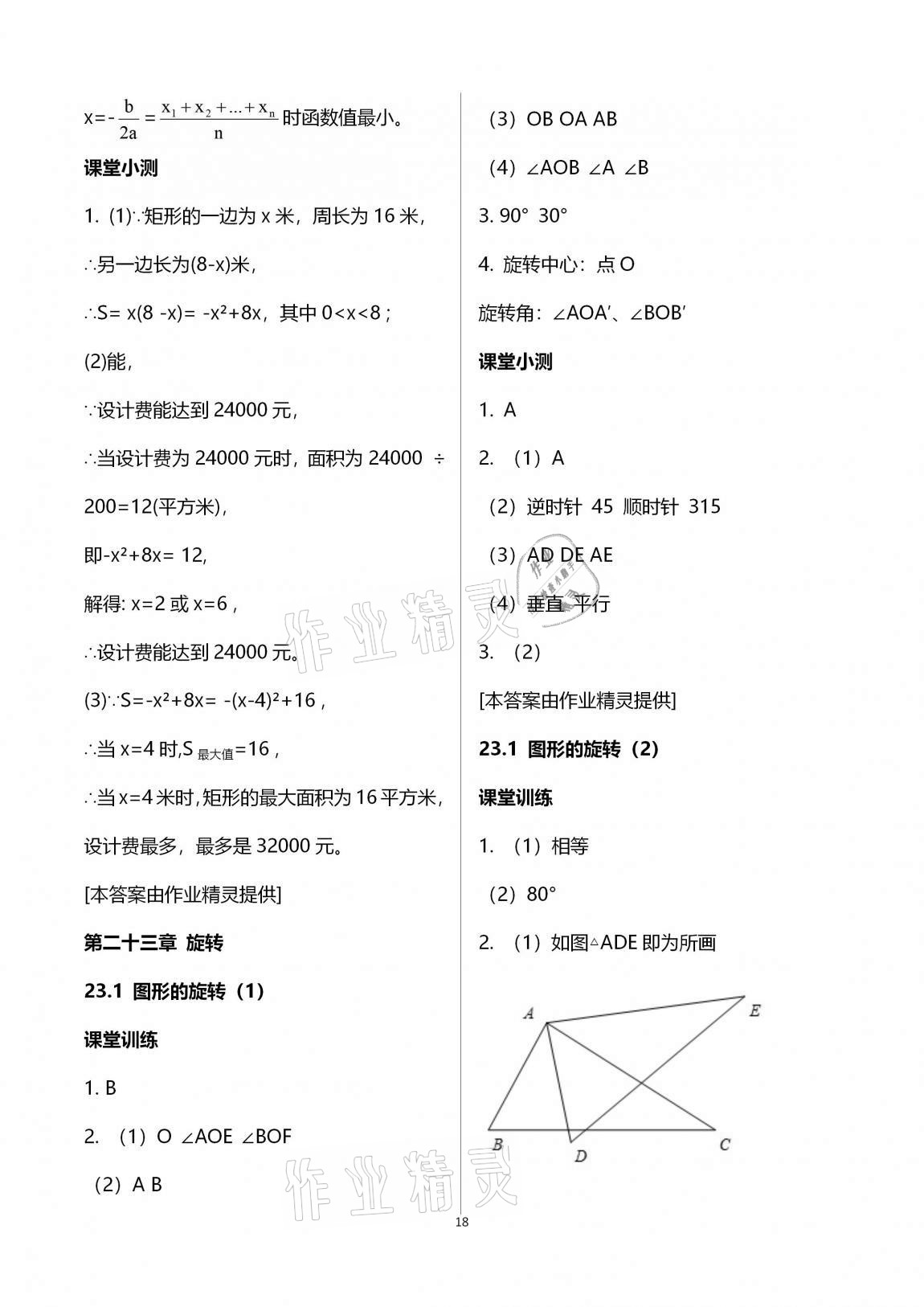 2020年初中數(shù)學(xué)活頁練習(xí)九年級(jí)上冊人教版 第18頁