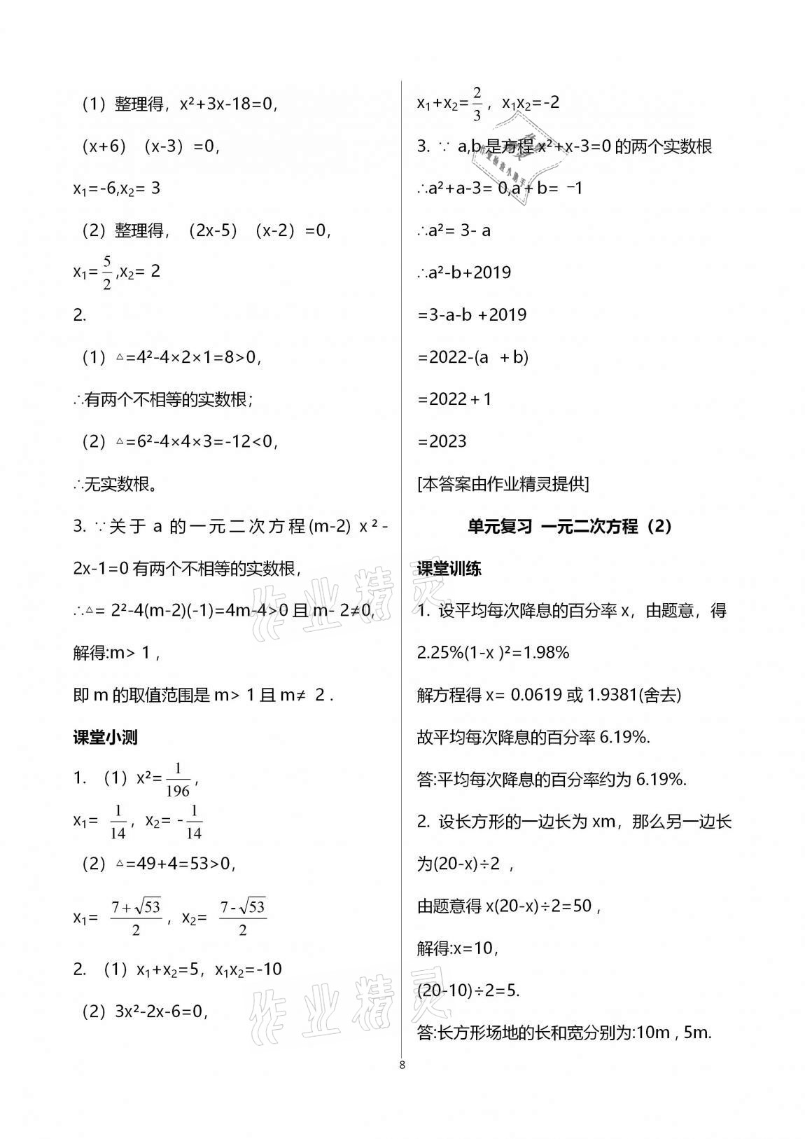 2020年初中數(shù)學(xué)活頁練習(xí)九年級上冊人教版 第8頁