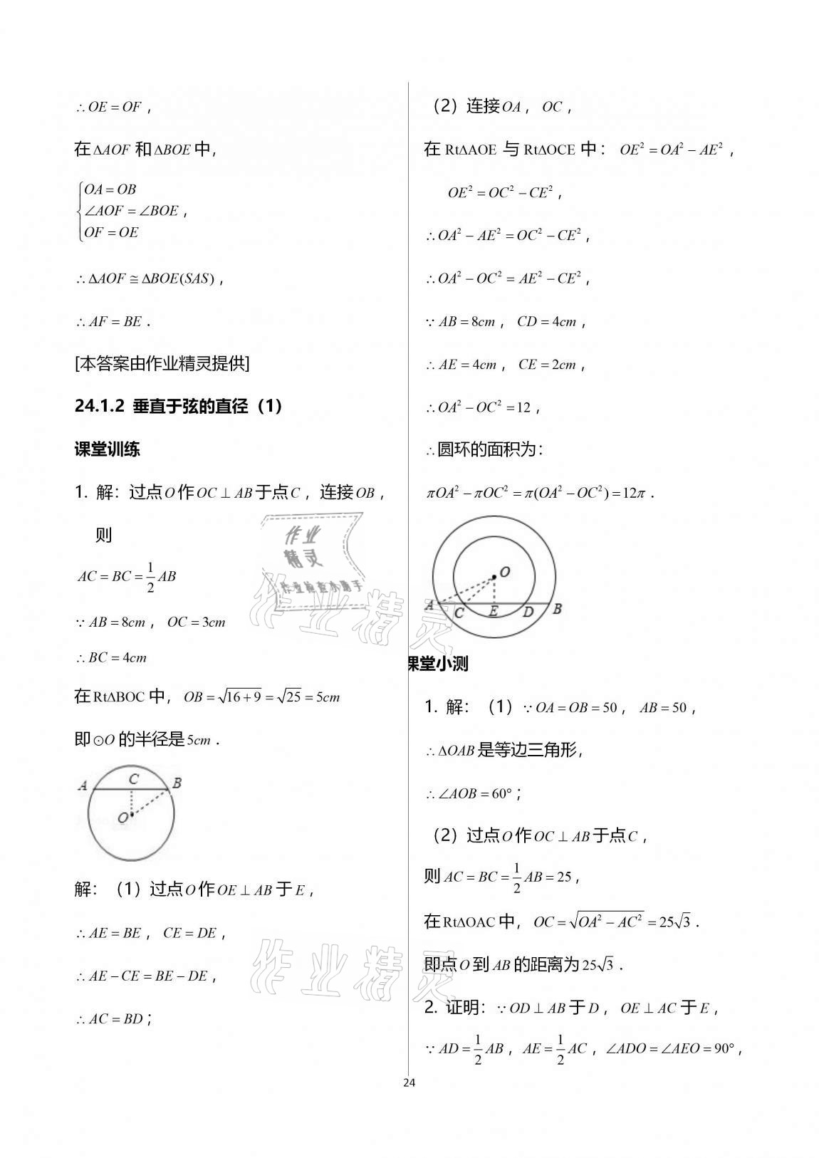 2020年初中數(shù)學(xué)活頁練習(xí)九年級上冊人教版 第24頁