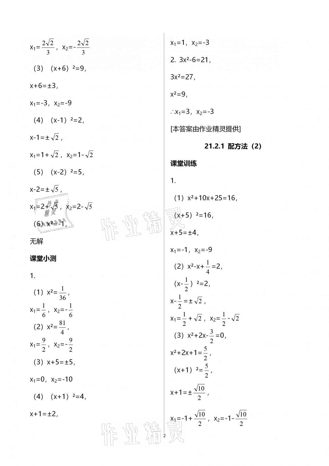 2020年初中数学活页练习九年级上册人教版 第2页