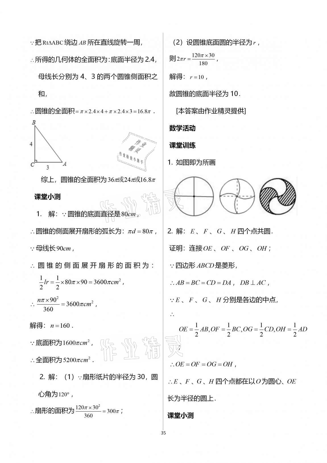 2020年初中數(shù)學(xué)活頁(yè)練習(xí)九年級(jí)上冊(cè)人教版 第35頁(yè)