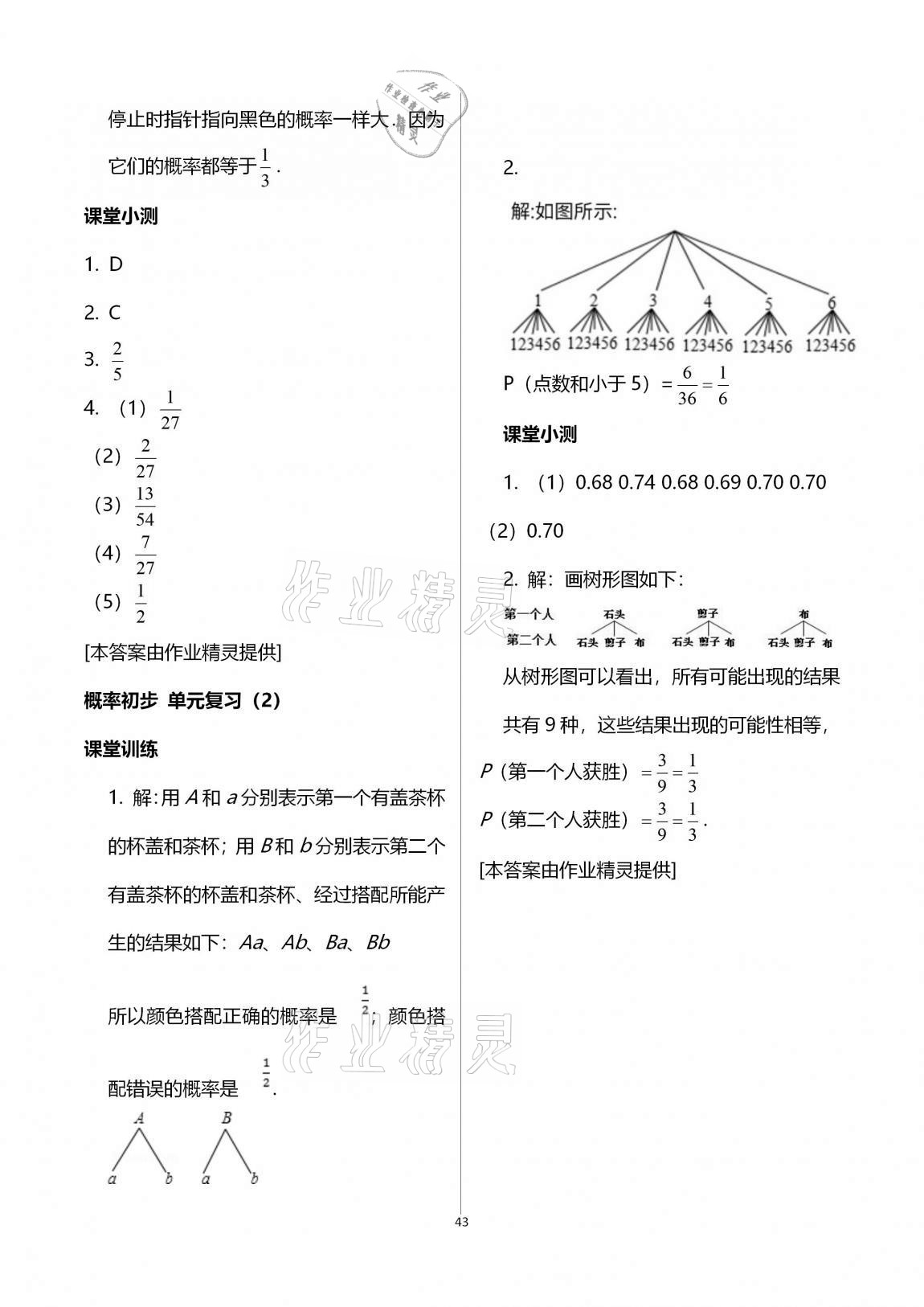 2020年初中数学活页练习九年级上册人教版 第43页