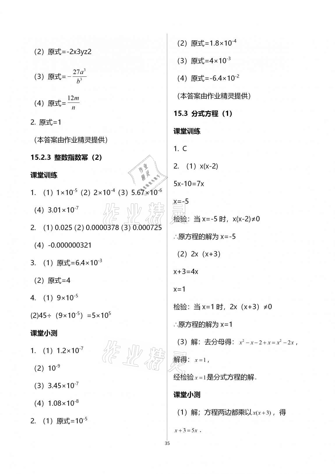 2020年初中數(shù)學(xué)活頁(yè)練習(xí)八年級(jí)上冊(cè)人教版 第35頁(yè)