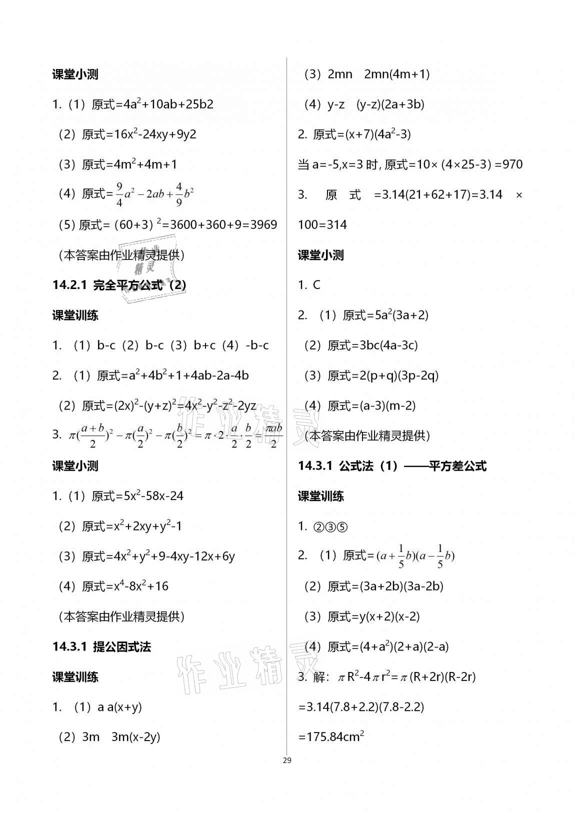 2020年初中數(shù)學活頁練習八年級上冊人教版 第29頁