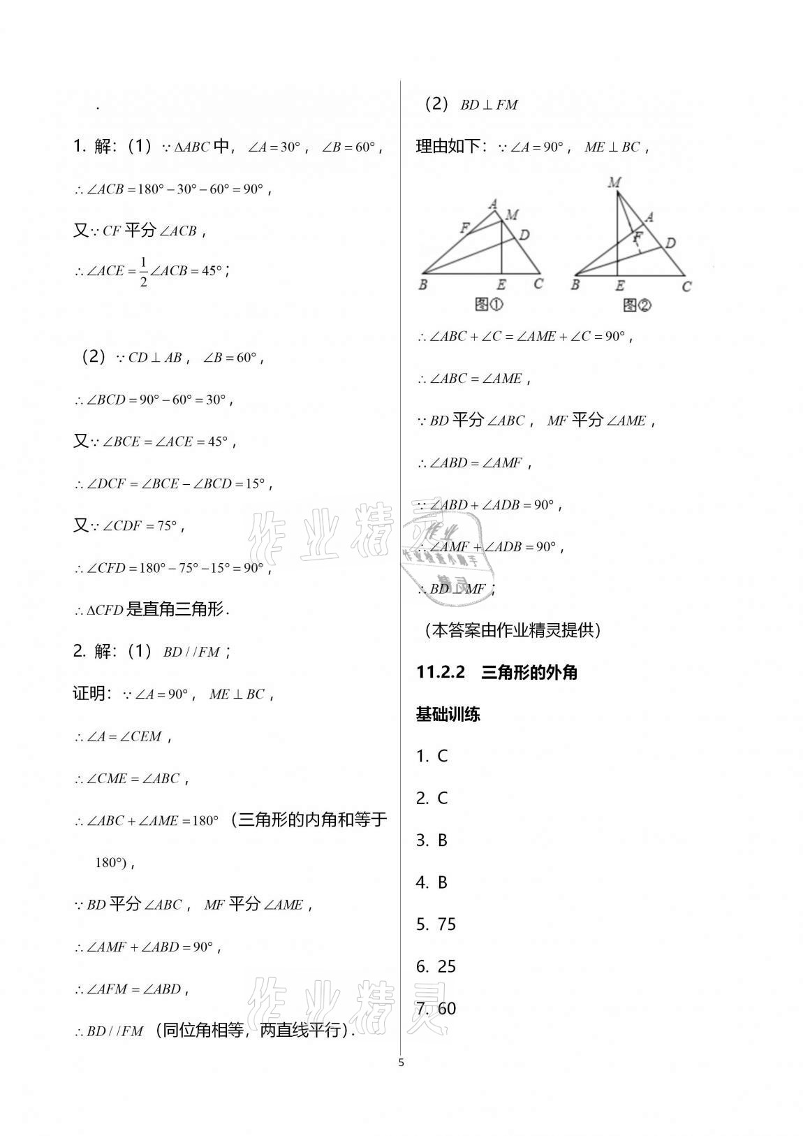 2020年初中數(shù)學(xué)活頁(yè)練習(xí)八年級(jí)上冊(cè)人教版 第43頁(yè)