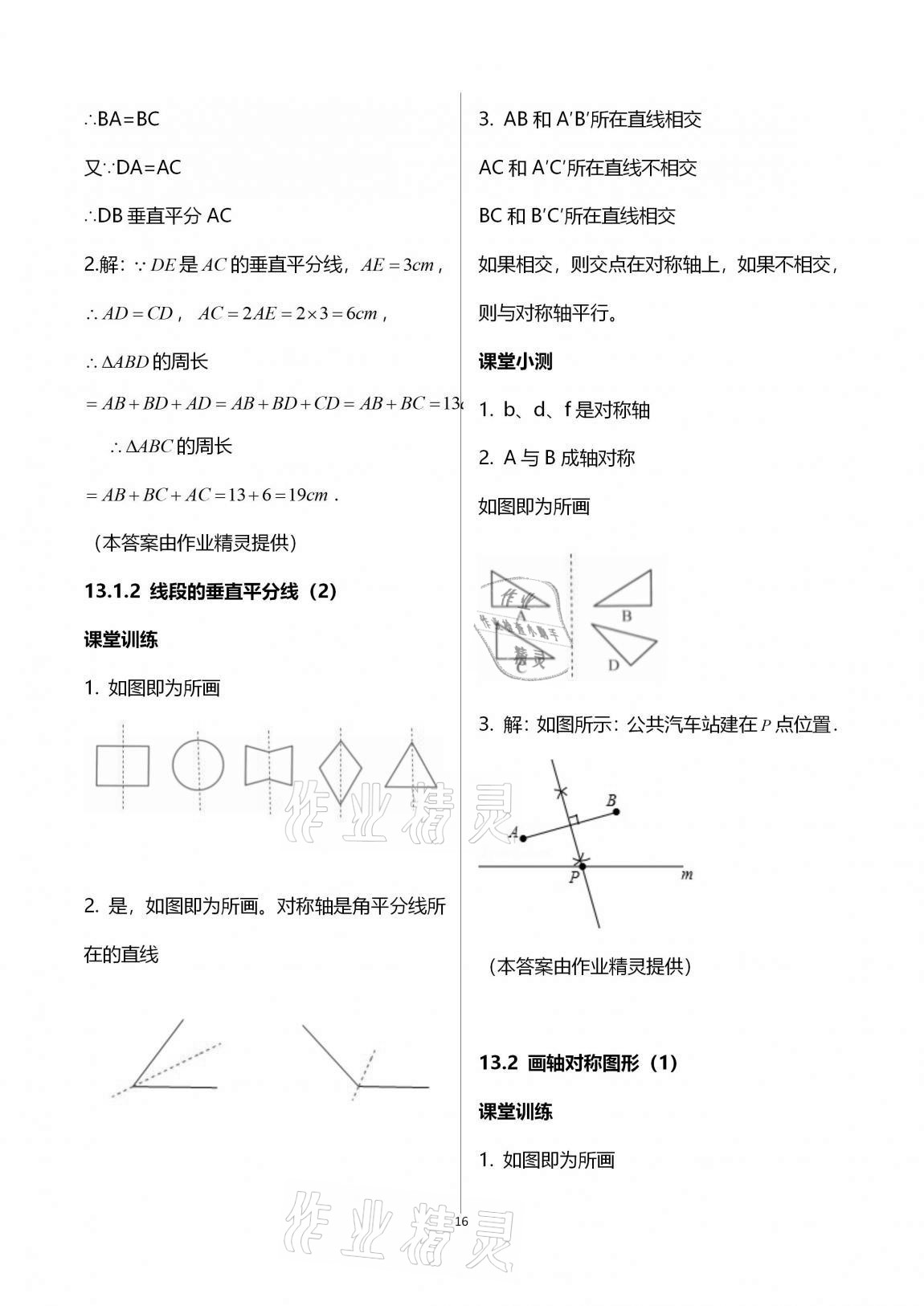 2020年初中數(shù)學活頁練習八年級上冊人教版 第16頁