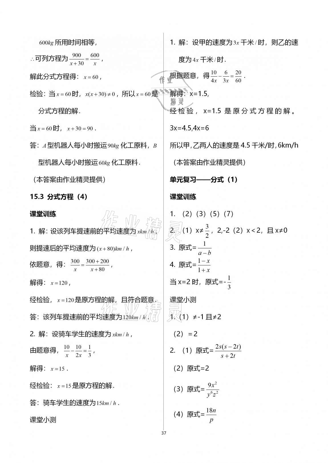 2020年初中數(shù)學(xué)活頁(yè)練習(xí)八年級(jí)上冊(cè)人教版 第37頁(yè)