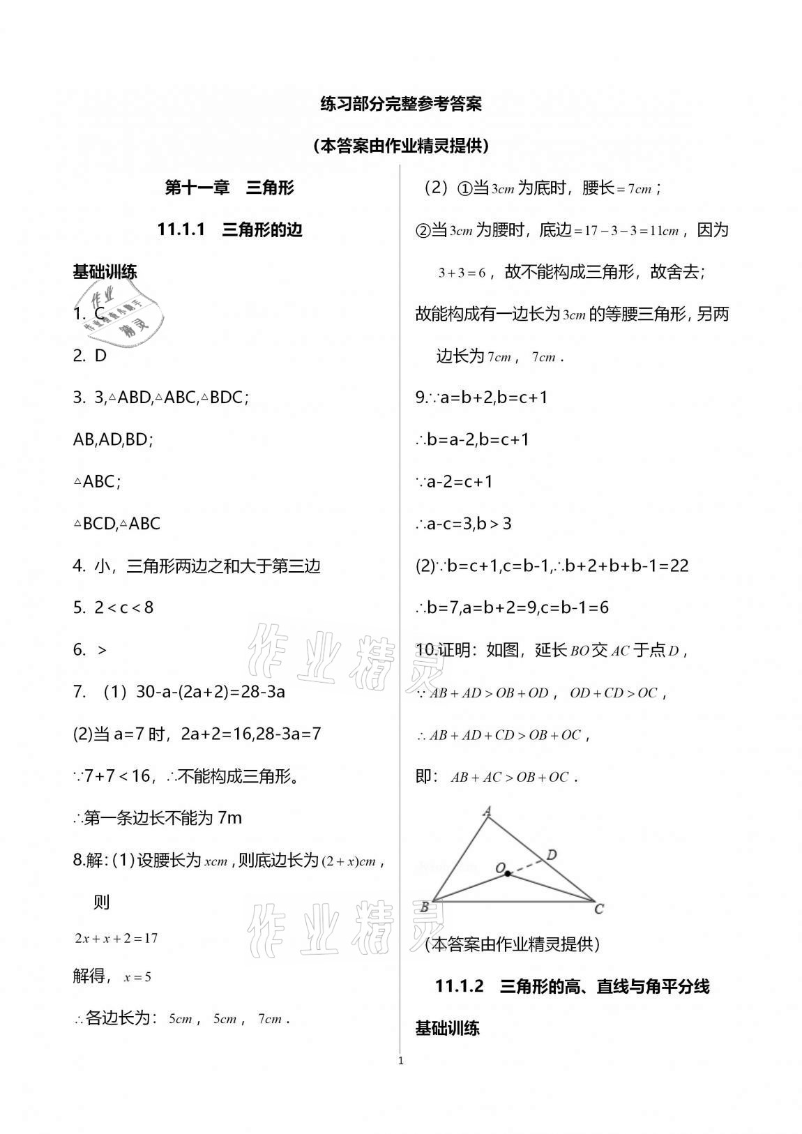 2020年初中數(shù)學活頁練習八年級上冊人教版 第39頁