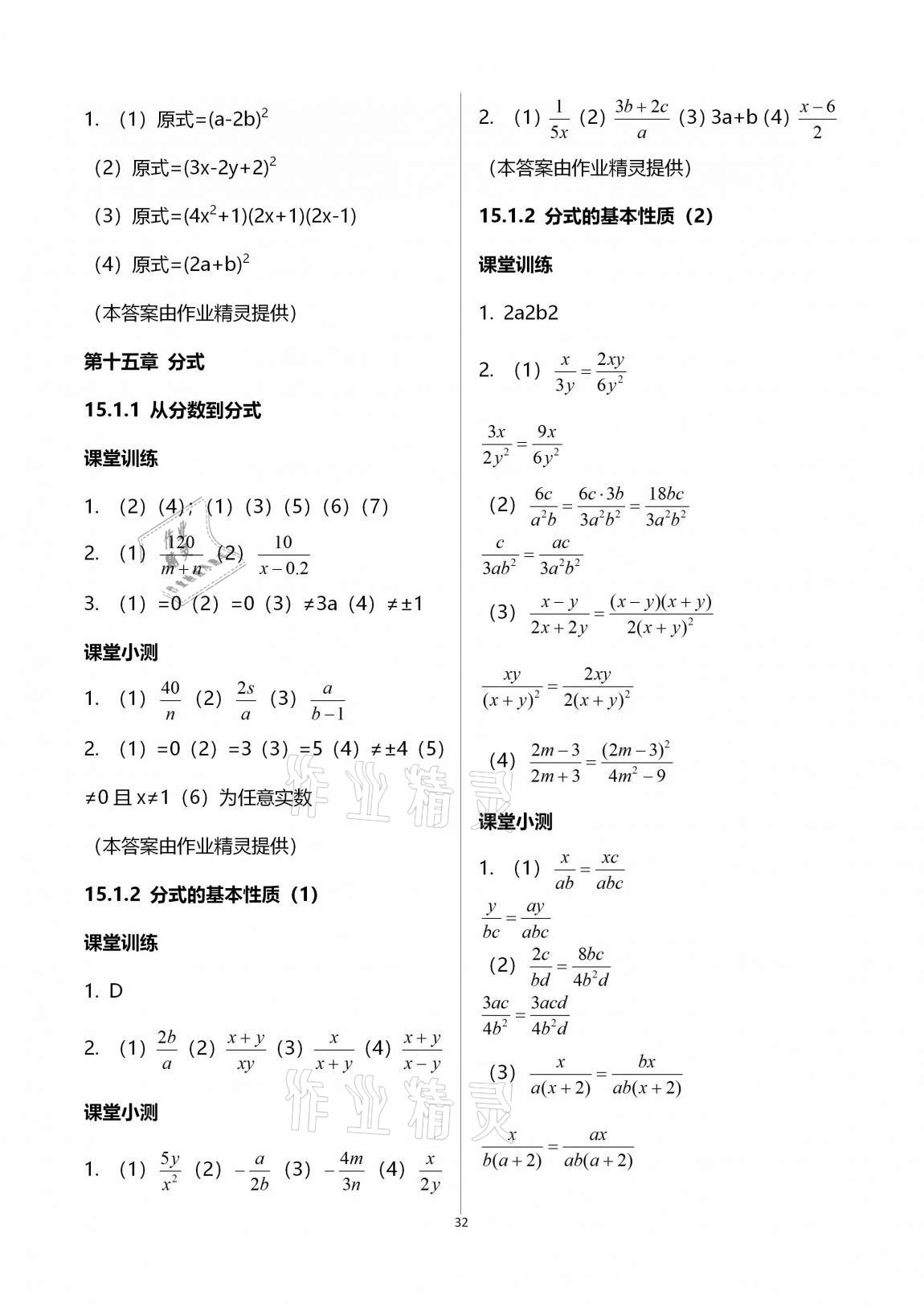 2020年初中數(shù)學(xué)活頁(yè)練習(xí)八年級(jí)上冊(cè)人教版 第32頁(yè)