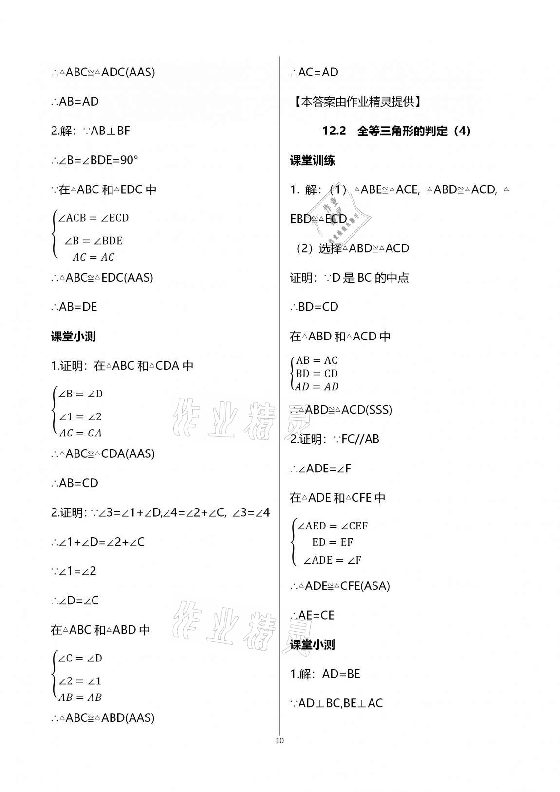 2020年初中數(shù)學(xué)活頁(yè)練習(xí)八年級(jí)上冊(cè)人教版 第10頁(yè)