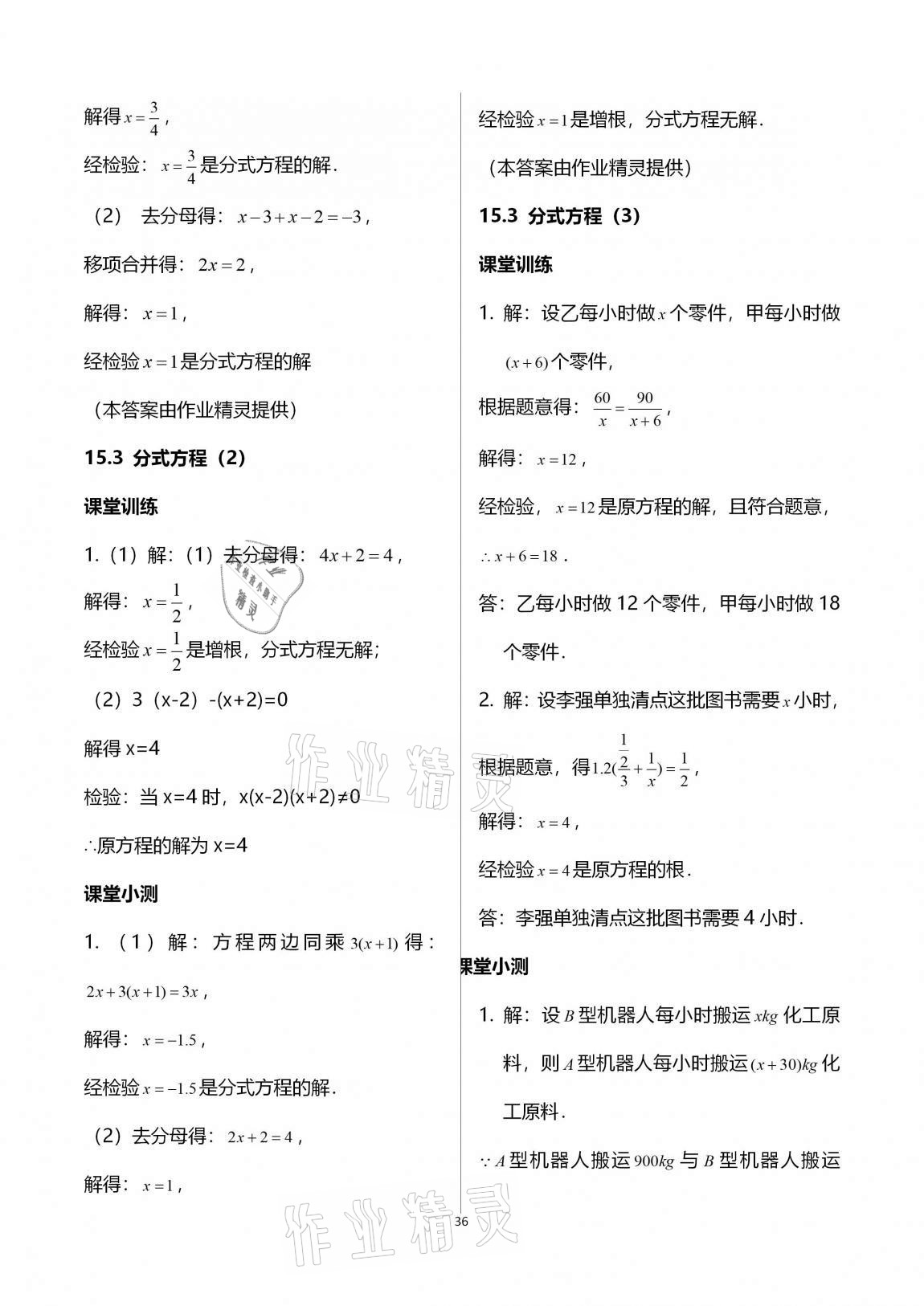 2020年初中數(shù)學(xué)活頁(yè)練習(xí)八年級(jí)上冊(cè)人教版 第36頁(yè)