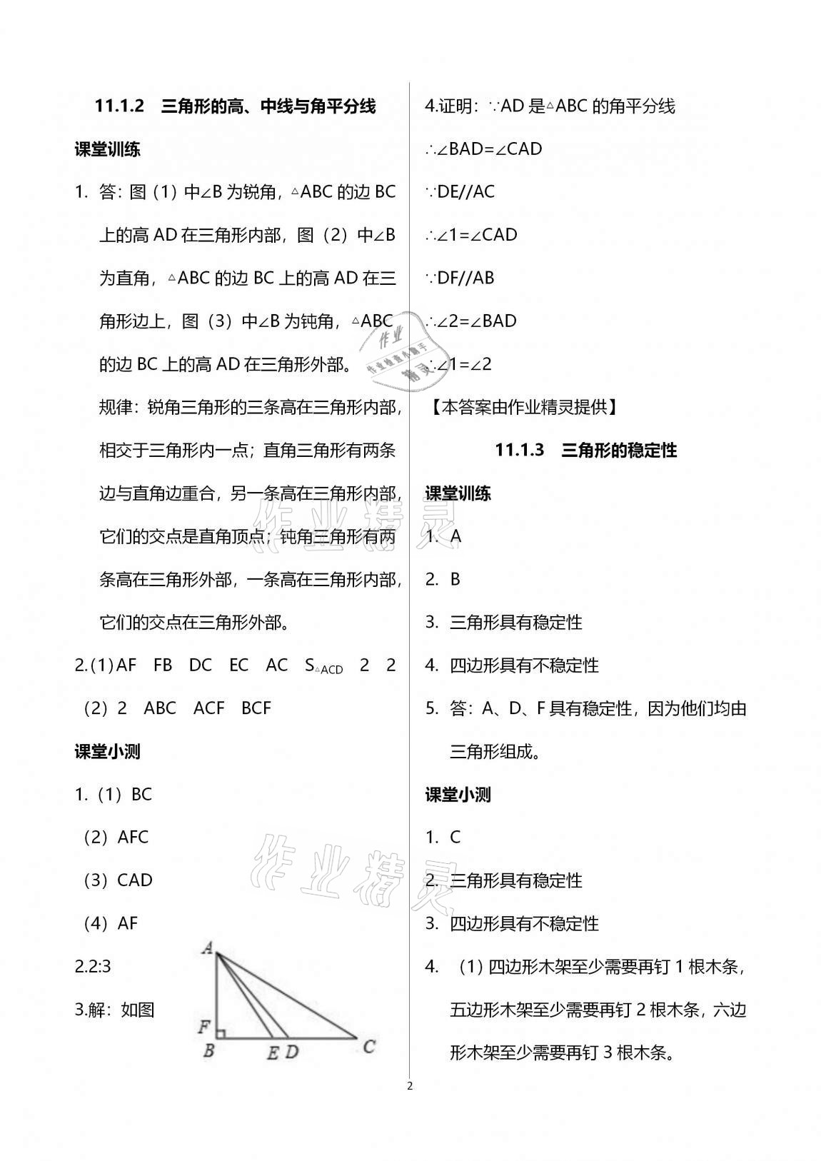 2020年初中數學活頁練習八年級上冊人教版 第2頁