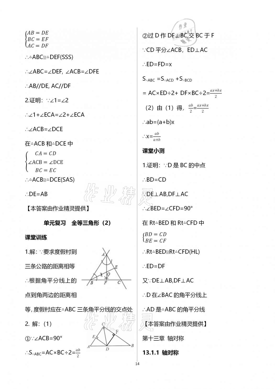 2020年初中數(shù)學活頁練習八年級上冊人教版 第14頁