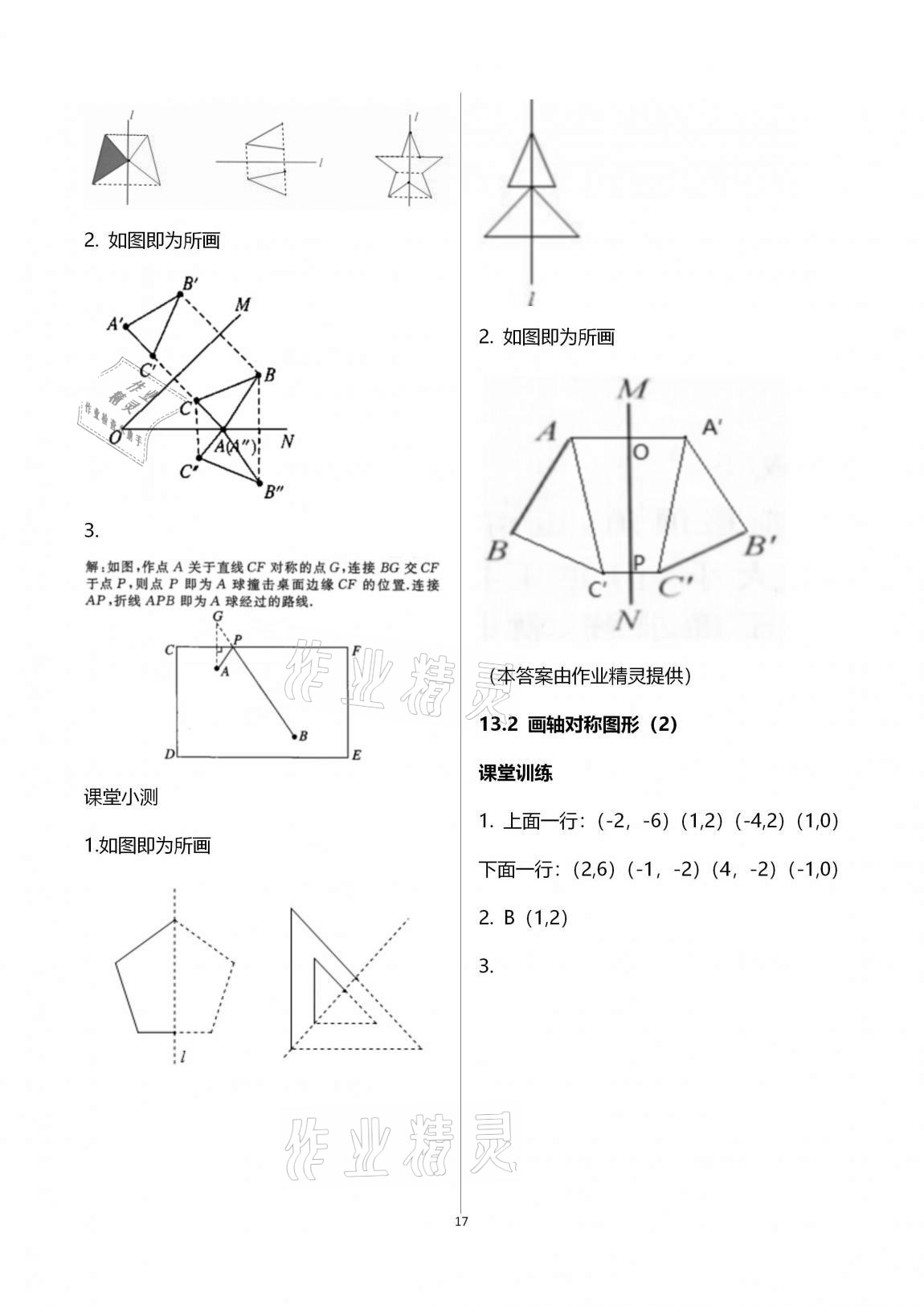 2020年初中數(shù)學(xué)活頁(yè)練習(xí)八年級(jí)上冊(cè)人教版 第17頁(yè)