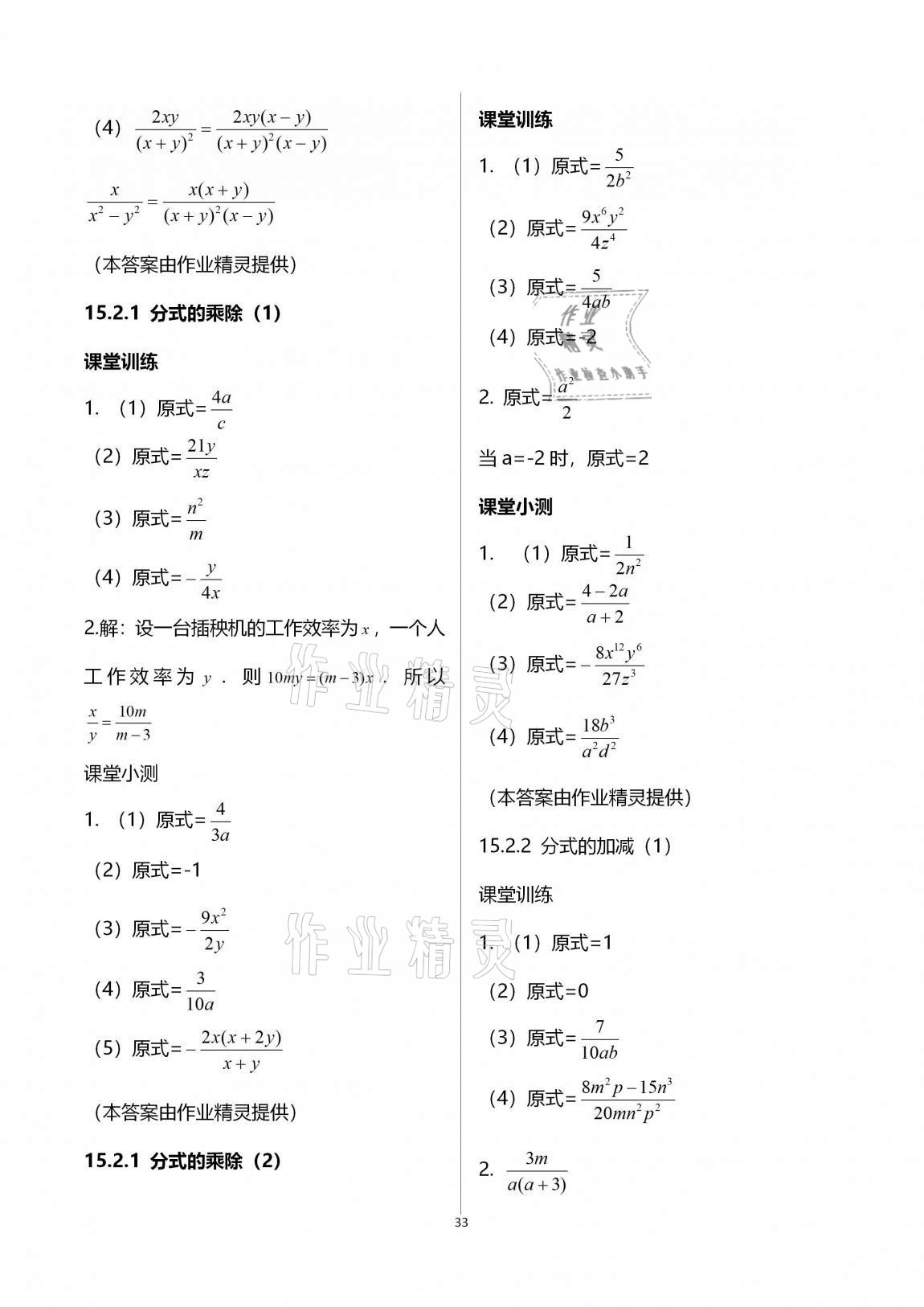 2020年初中數(shù)學(xué)活頁練習(xí)八年級上冊人教版 第33頁