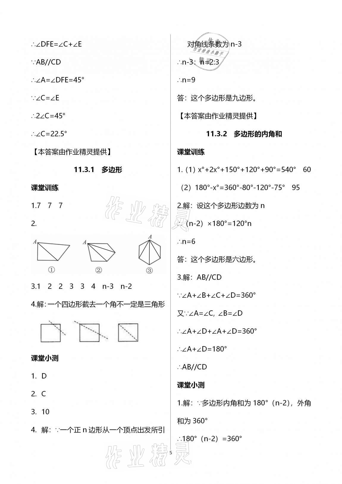 2020年初中數(shù)學(xué)活頁練習(xí)八年級(jí)上冊(cè)人教版 第5頁