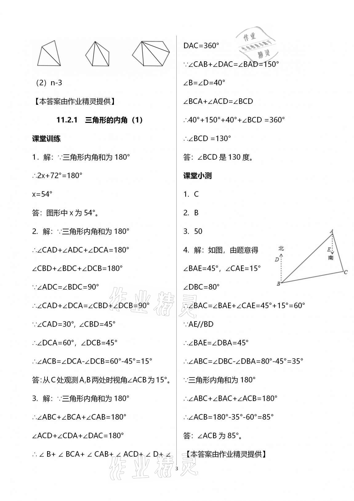 2020年初中數(shù)學(xué)活頁練習(xí)八年級(jí)上冊(cè)人教版 第3頁