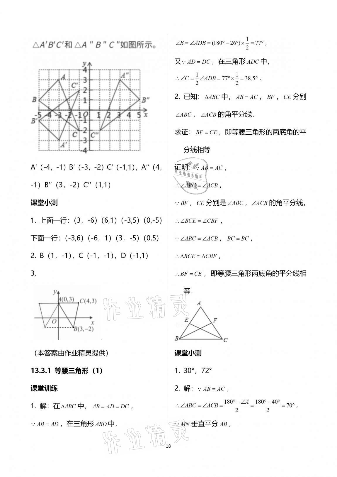 2020年初中數(shù)學(xué)活頁練習(xí)八年級上冊人教版 第18頁