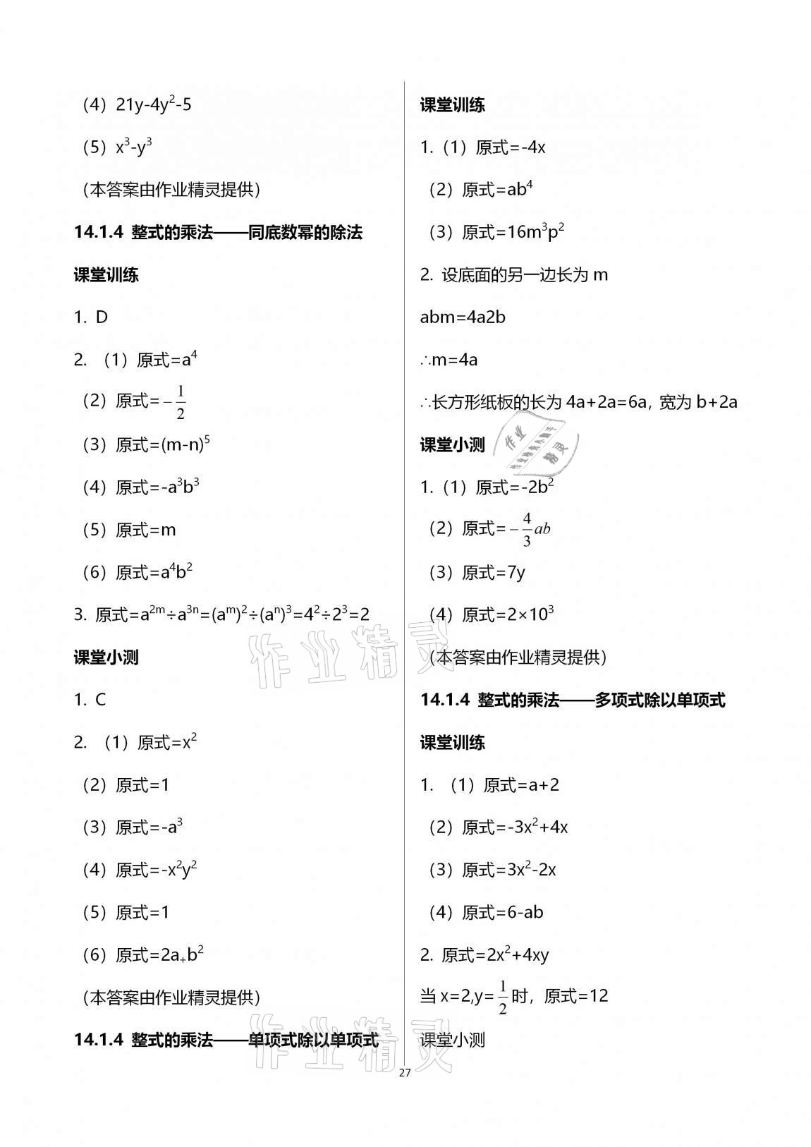 2020年初中數(shù)學活頁練習八年級上冊人教版 第27頁