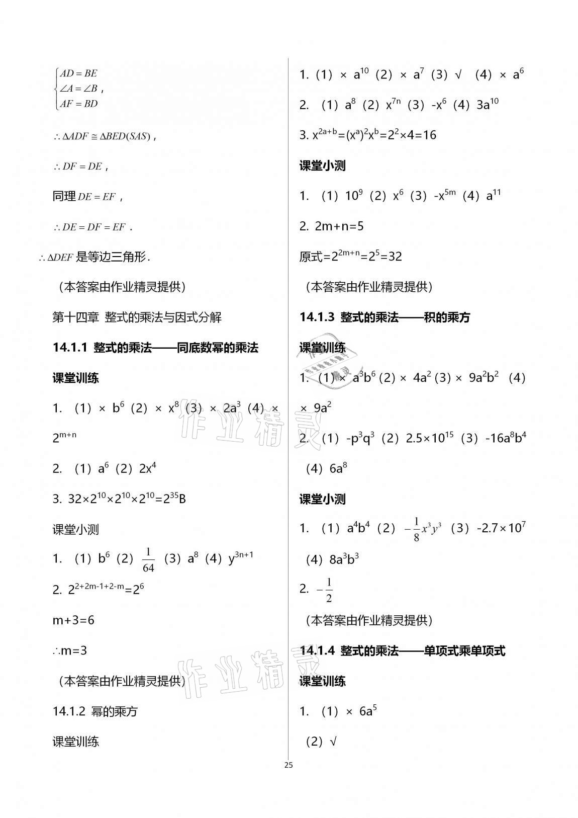 2020年初中數(shù)學(xué)活頁(yè)練習(xí)八年級(jí)上冊(cè)人教版 第25頁(yè)