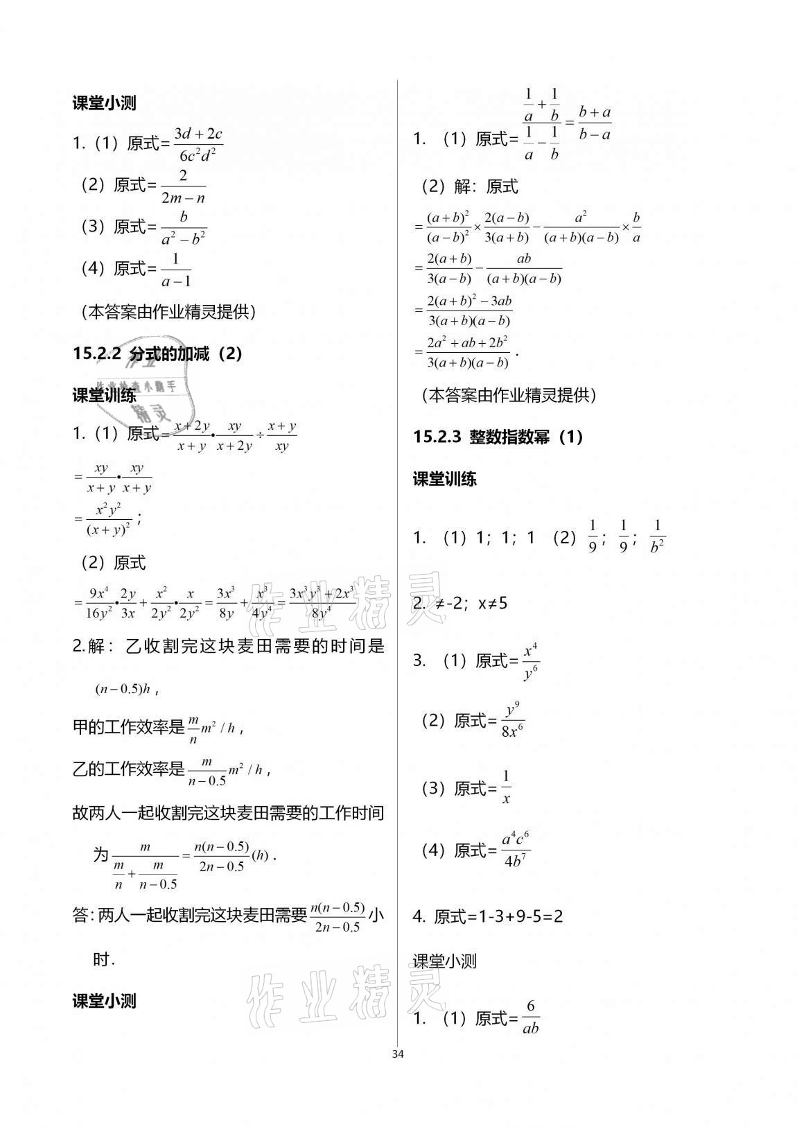 2020年初中數(shù)學活頁練習八年級上冊人教版 第34頁