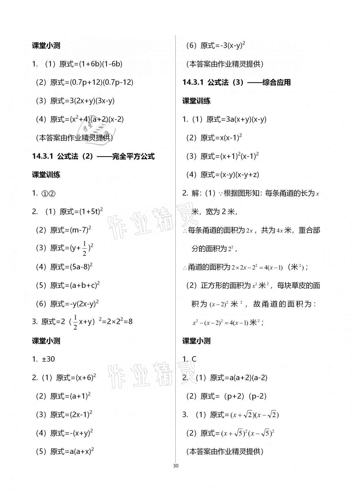 2020年初中數(shù)學(xué)活頁練習(xí)八年級上冊人教版 第30頁