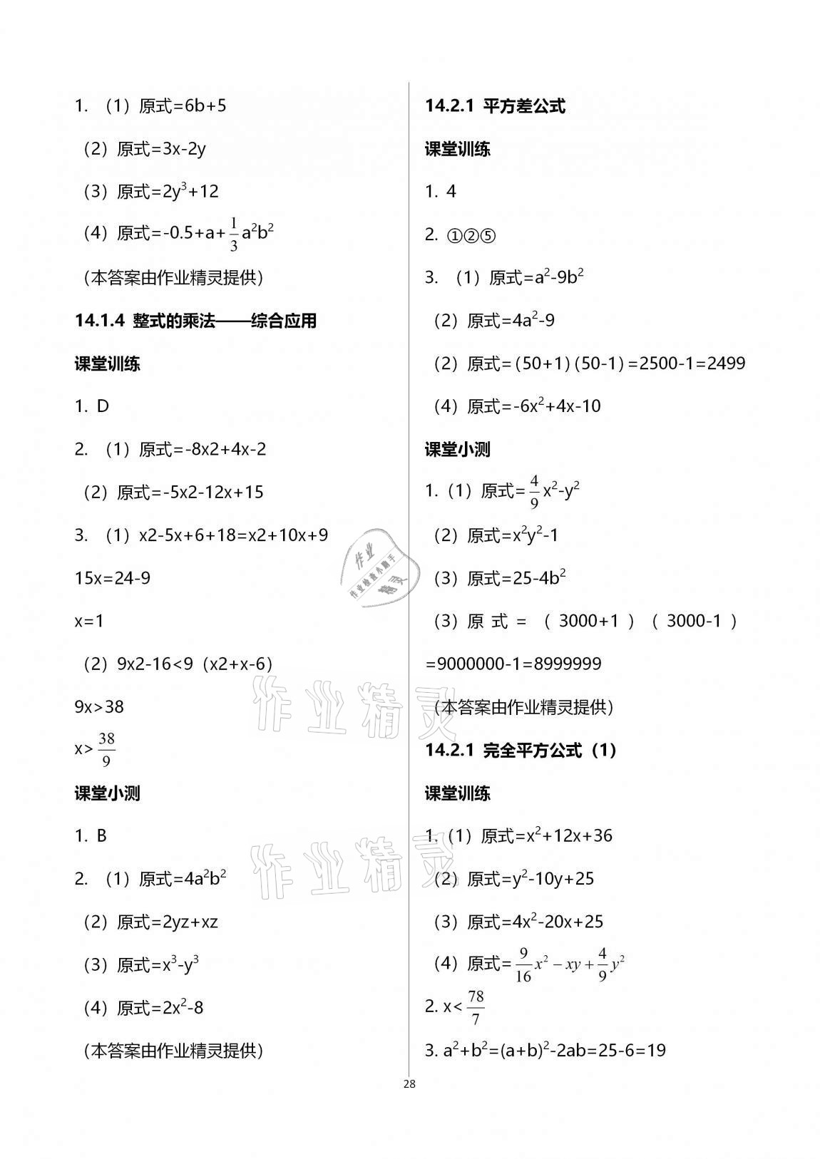 2020年初中數(shù)學活頁練習八年級上冊人教版 第28頁