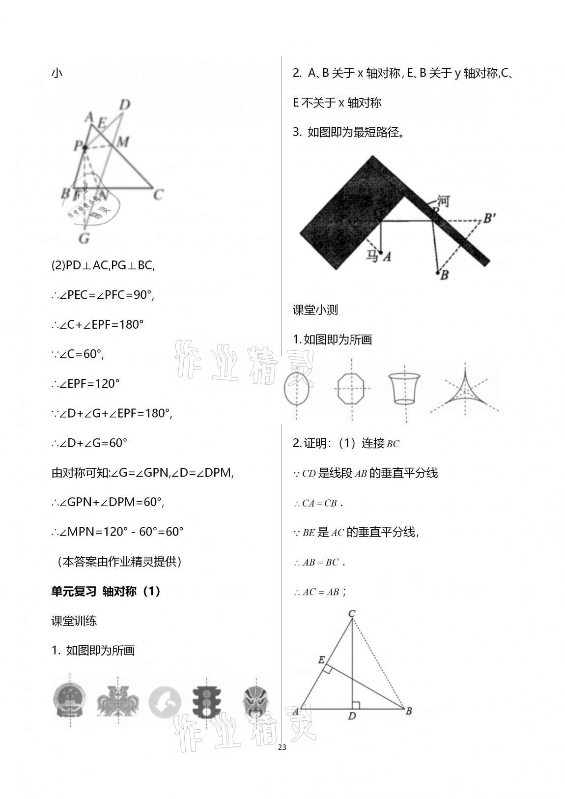 2020年初中數(shù)學(xué)活頁練習(xí)八年級上冊人教版 第23頁