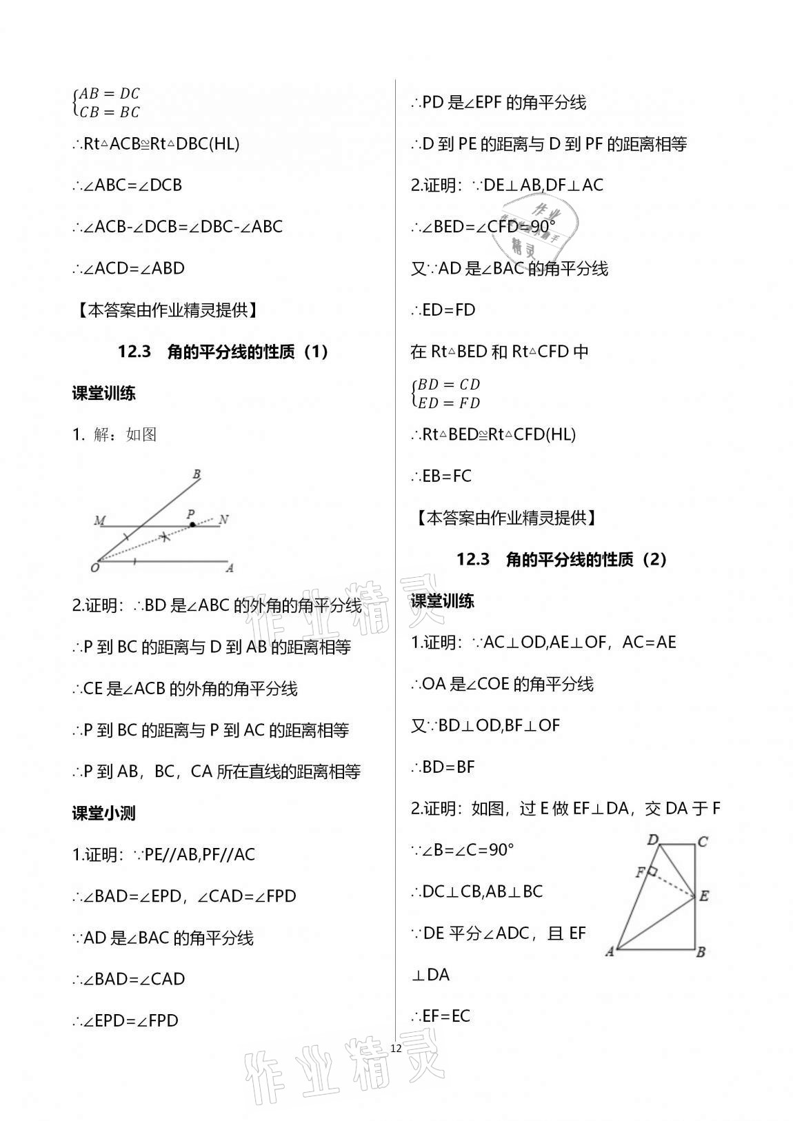 2020年初中數(shù)學(xué)活頁(yè)練習(xí)八年級(jí)上冊(cè)人教版 第12頁(yè)