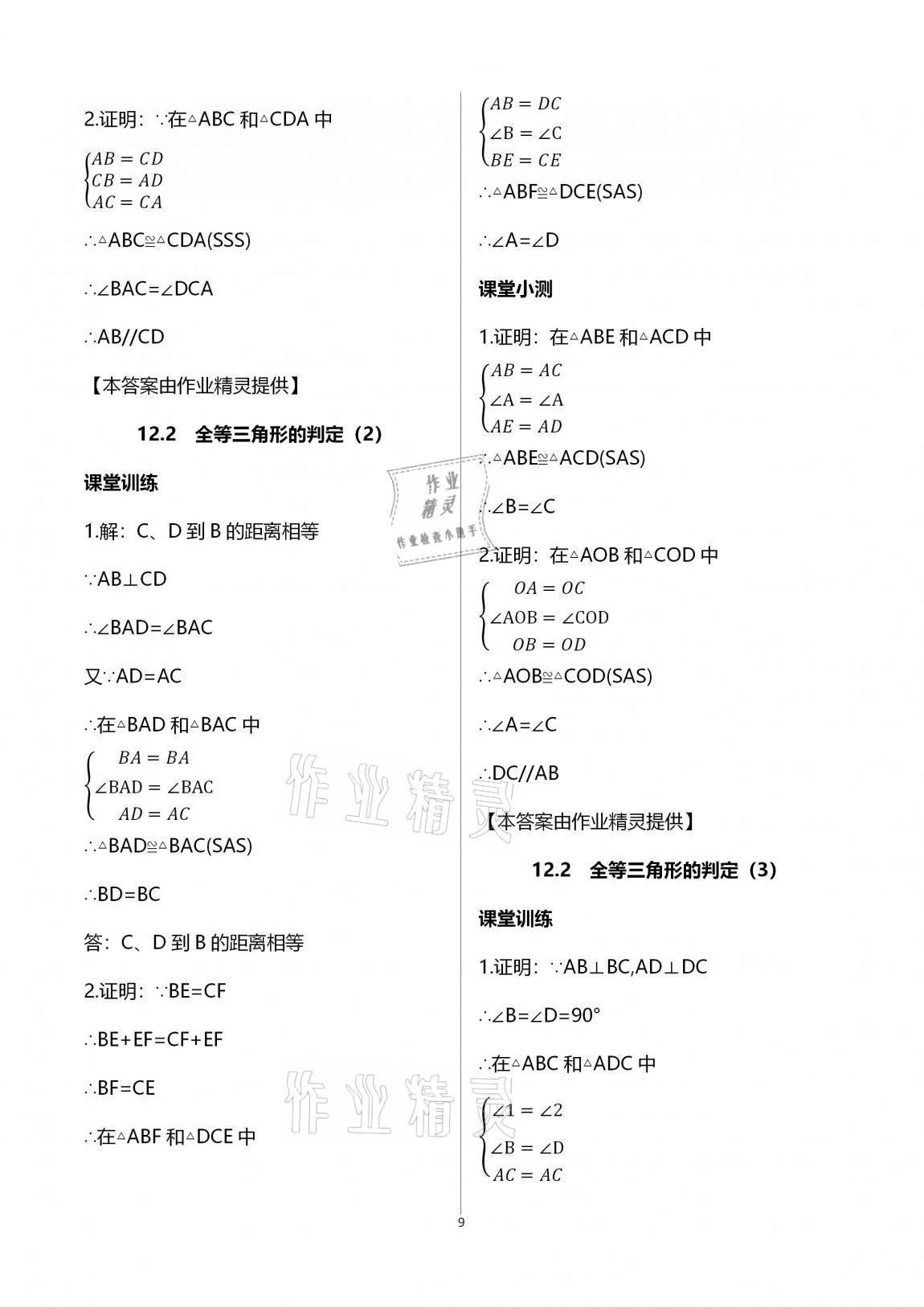 2020年初中數(shù)學活頁練習八年級上冊人教版 第9頁