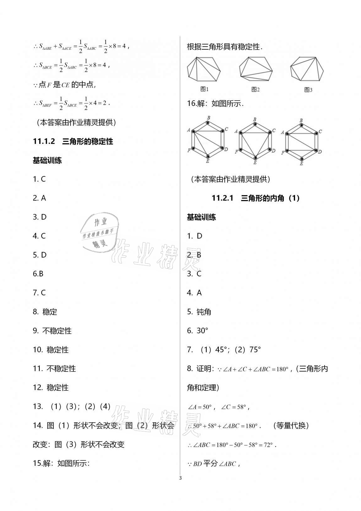 2020年初中數(shù)學(xué)活頁練習(xí)八年級(jí)上冊(cè)人教版 第41頁