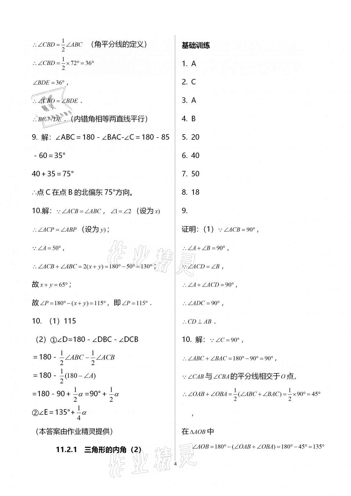 2020年初中數(shù)學(xué)活頁練習(xí)八年級(jí)上冊(cè)人教版 第42頁