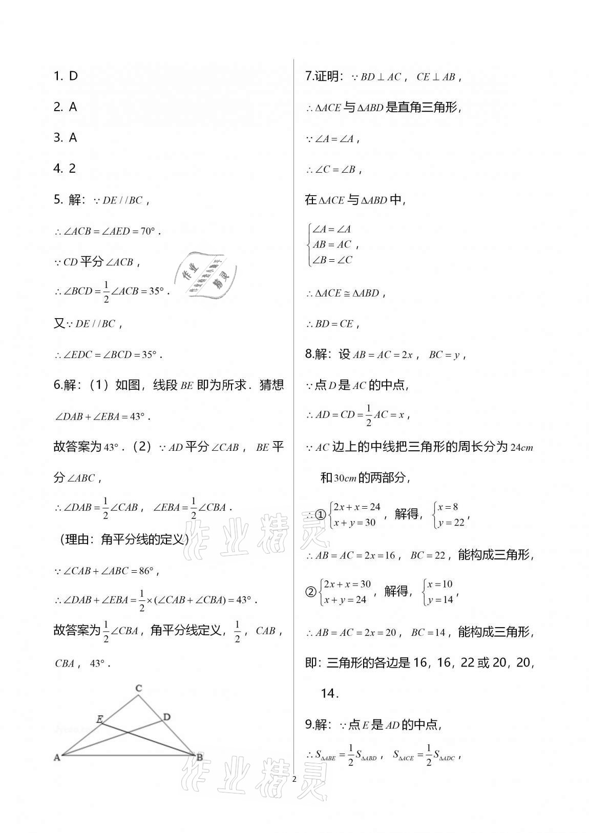 2020年初中數(shù)學(xué)活頁練習(xí)八年級(jí)上冊(cè)人教版 第40頁