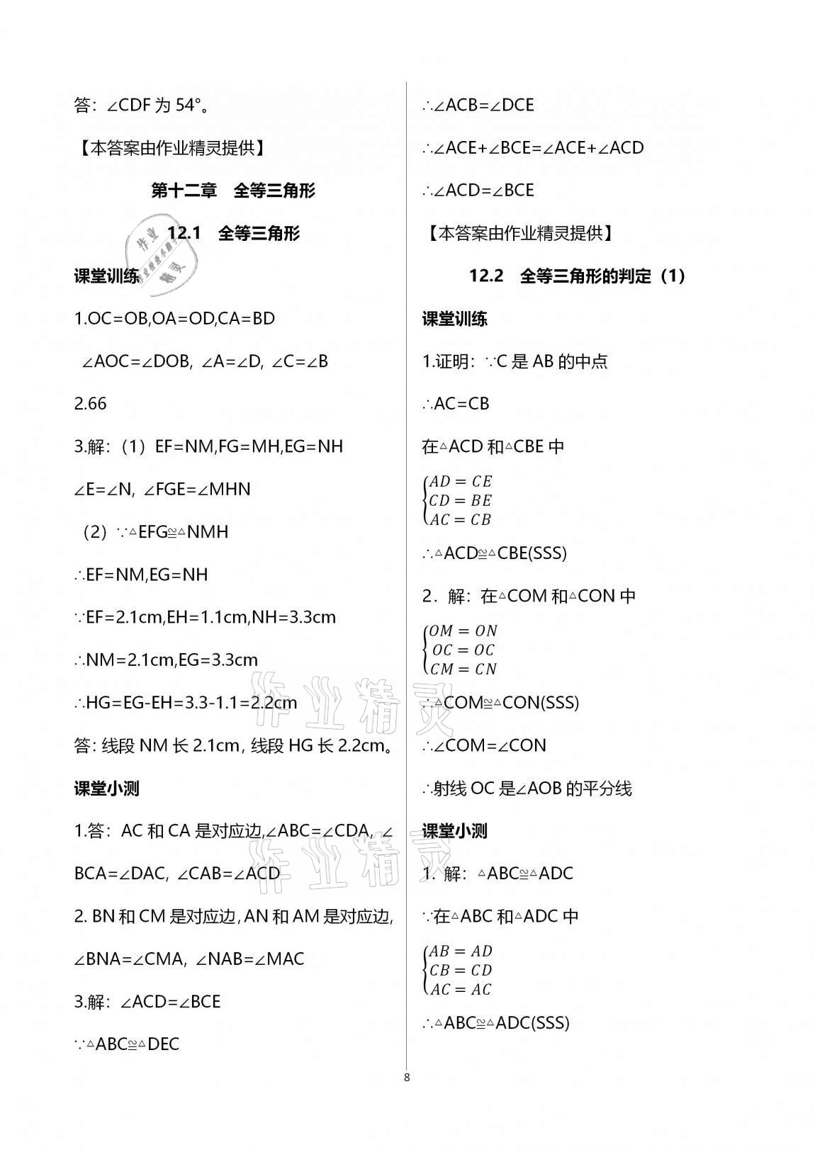 2020年初中數(shù)學(xué)活頁練習(xí)八年級上冊人教版 第8頁